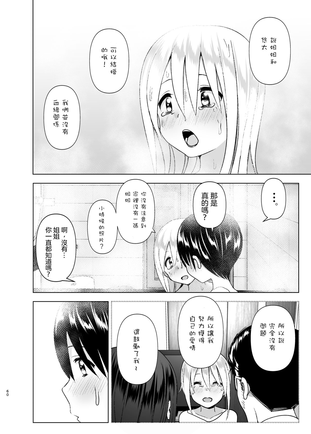 [日本漫画] 昔はカッコよかった2 单本,巨乳大奶,不伦#[70P]-58