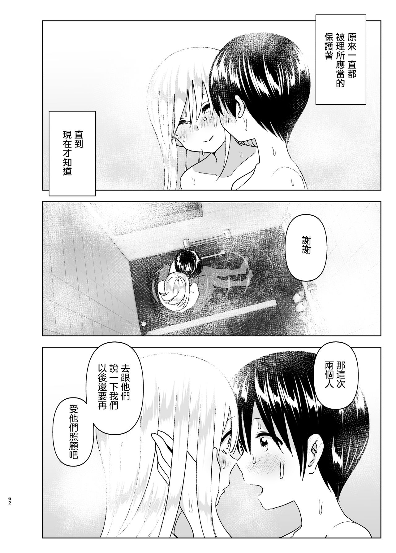 [日本漫画] 昔はカッコよかった2 单本,巨乳大奶,不伦#[70P]-60