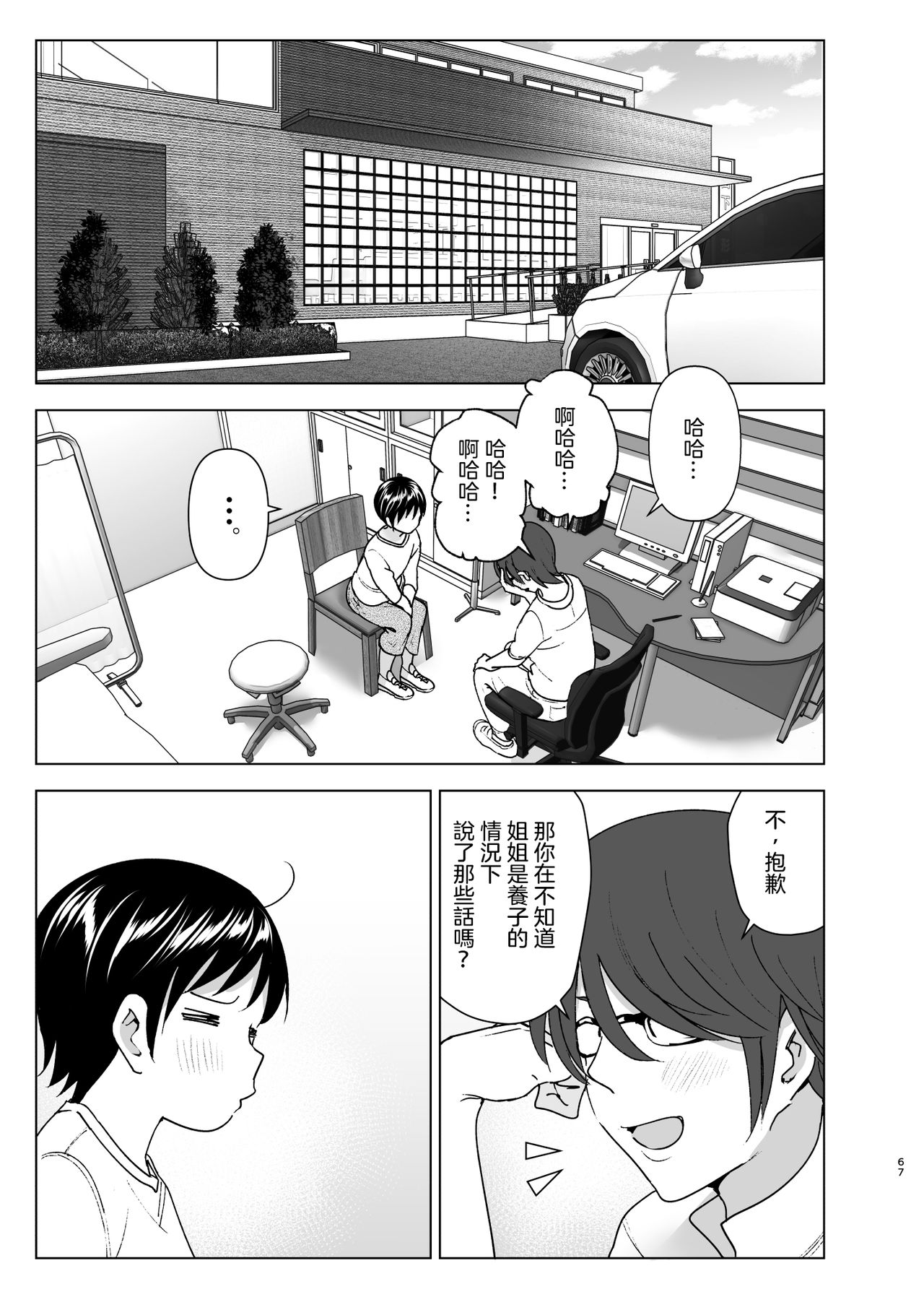 [日本漫画] 昔はカッコよかった2 单本,巨乳大奶,不伦#[70P]-65
