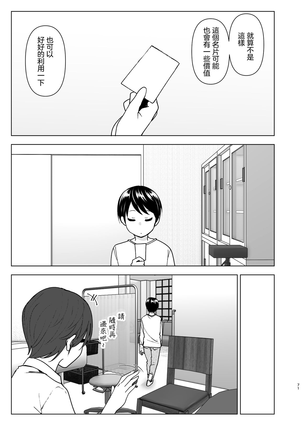 [日本漫画] 昔はカッコよかった2 单本,巨乳大奶,不伦#[70P]-69
