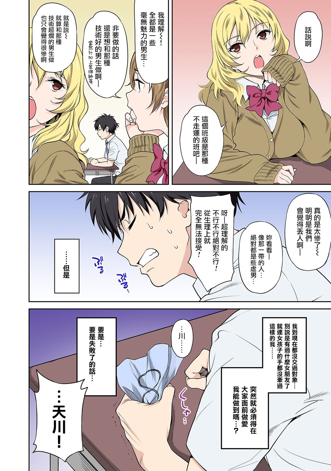[Manga] Why not prepare for sex? - A society where practical sexual intercourse exams have been introduced - Episode 1 Single book, glasses, virgin, big breasts#[43P]-10