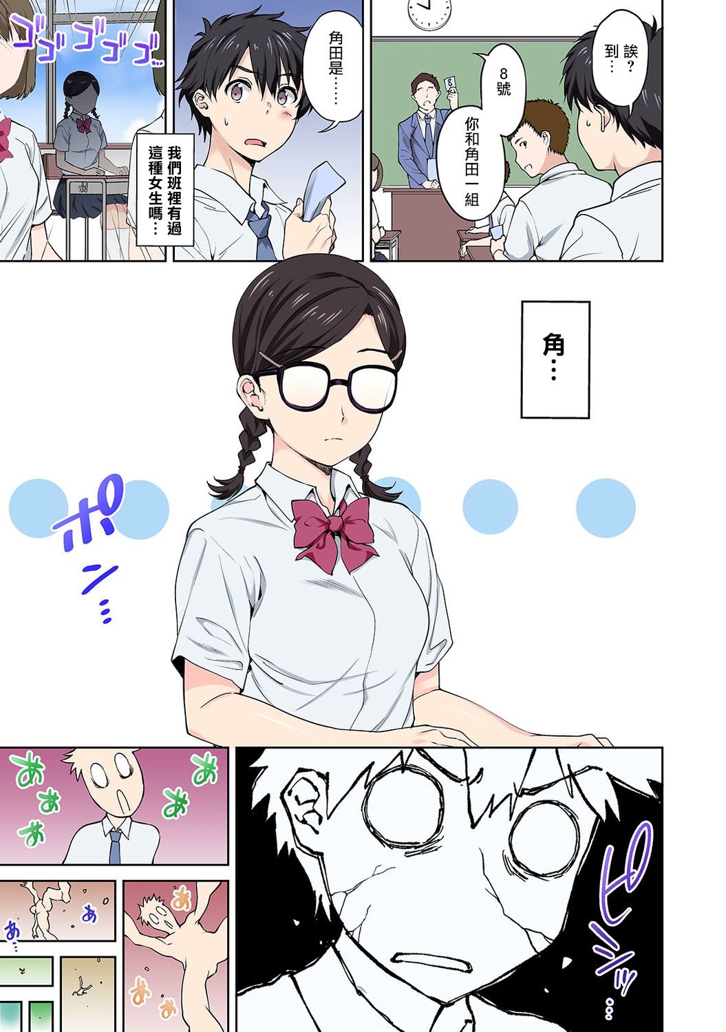 [Manga] Why not prepare for sex? - A society where practical sexual intercourse exams have been introduced - Episode 1 Single book, glasses, virgin, big breasts#[43P]-11