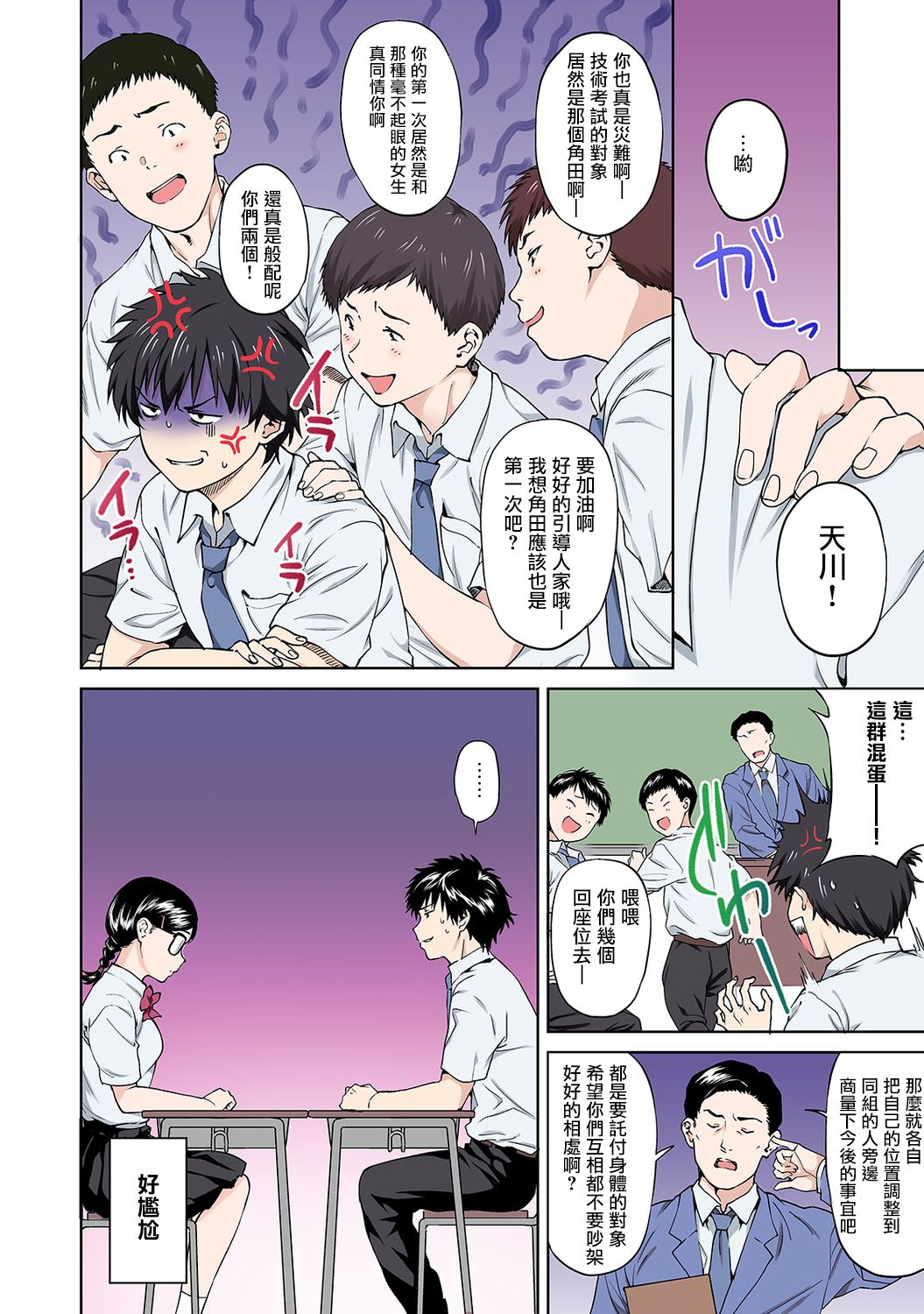 [Manga] Why not prepare for sex? - A society where practical sexual intercourse exams have been introduced - Episode 1 Single book, glasses, virgin, big breasts#[43P]-12