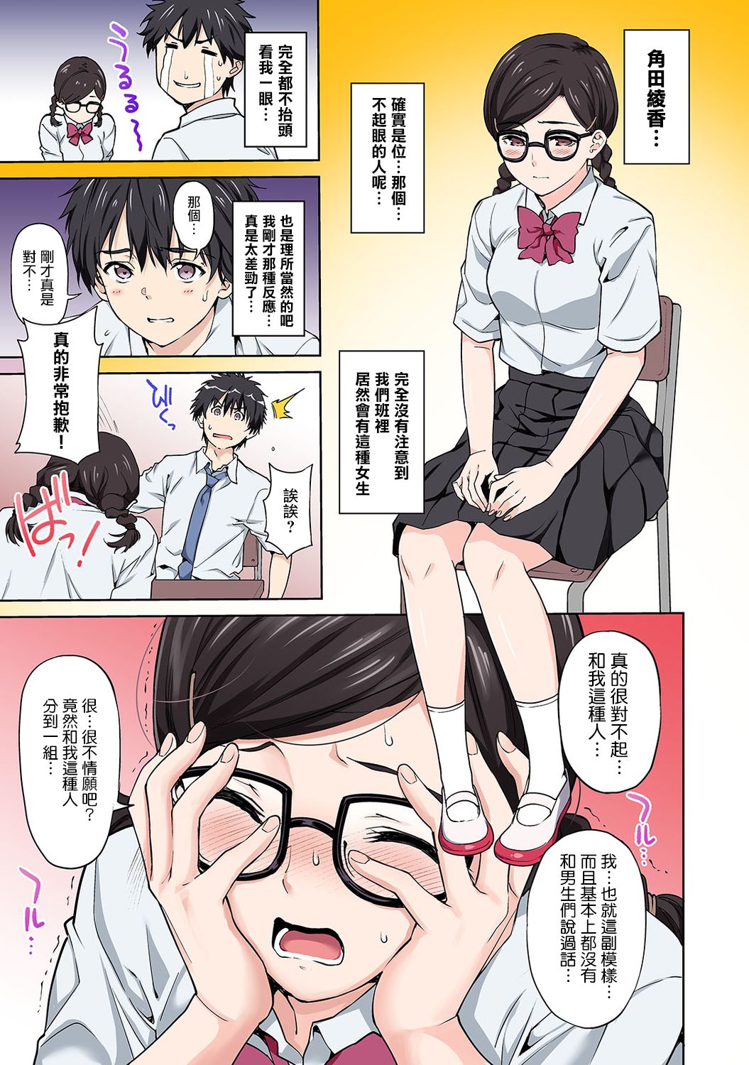 [Manga] Why not prepare for sex? - A society where practical sexual intercourse exams have been introduced - Episode 1 Single book, glasses, virgin, big breasts#[43P]-13