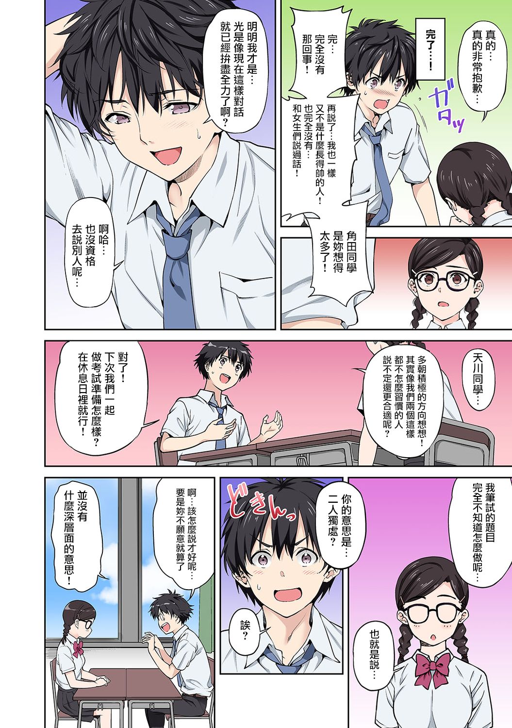 [Manga] Why not prepare for sex? - A society where practical sexual intercourse exams have been introduced - Episode 1 Single book, glasses, virgin, big breasts#[43P]-14