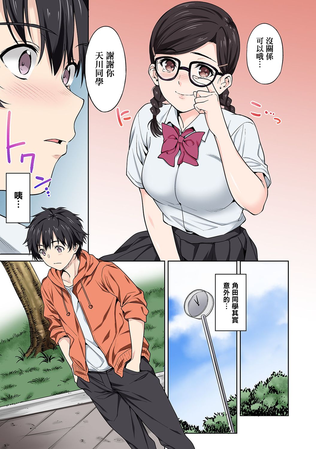 [Manga] Why not prepare for sex? - A society where practical sexual intercourse exams have been introduced - Episode 1 Single book, glasses, virgin, big breasts#[43P]-15