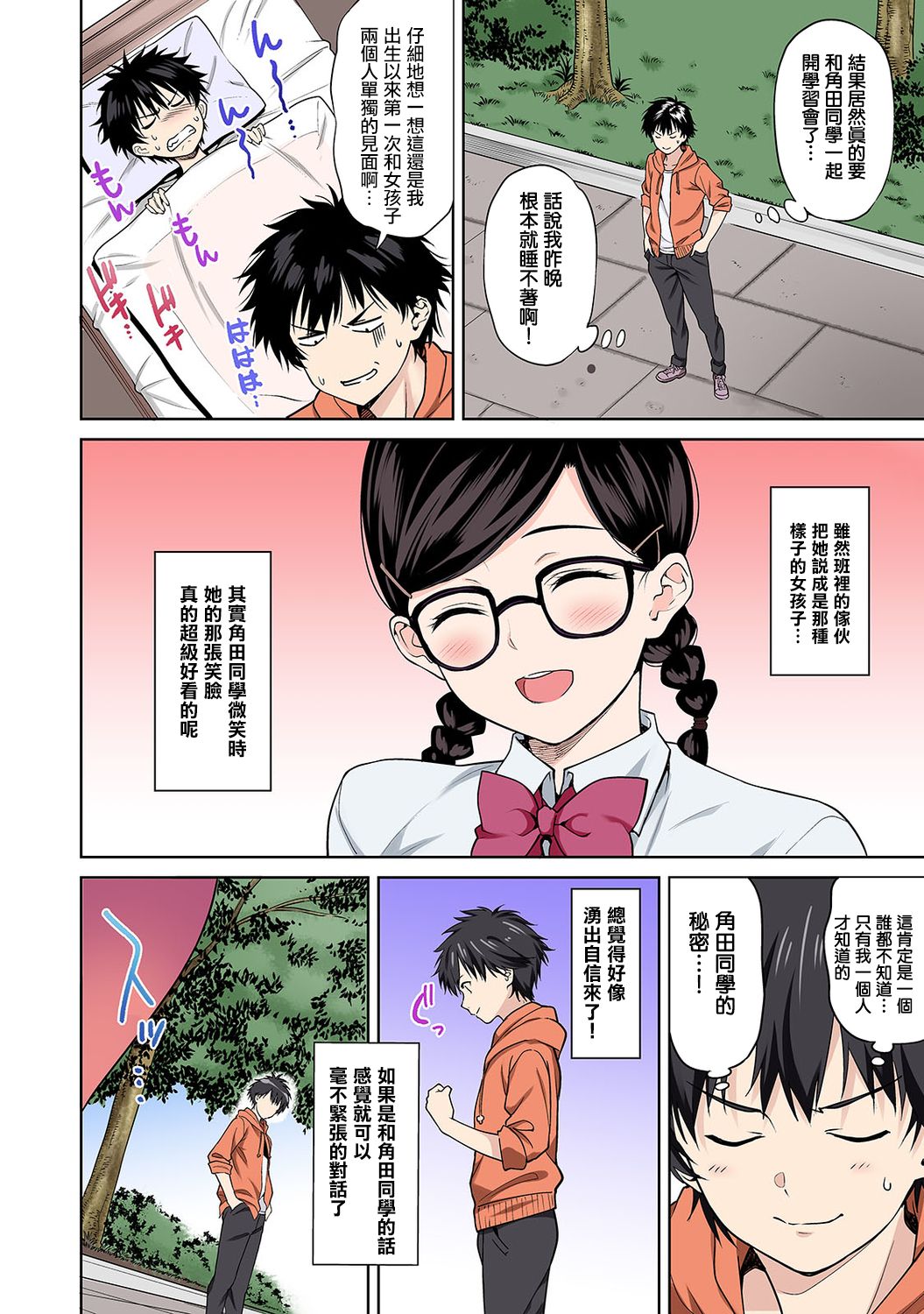 [Manga] Why not prepare for sex? - A society where practical sexual intercourse exams have been introduced - Episode 1 Single book, glasses, virgin, big breasts#[43P]-16