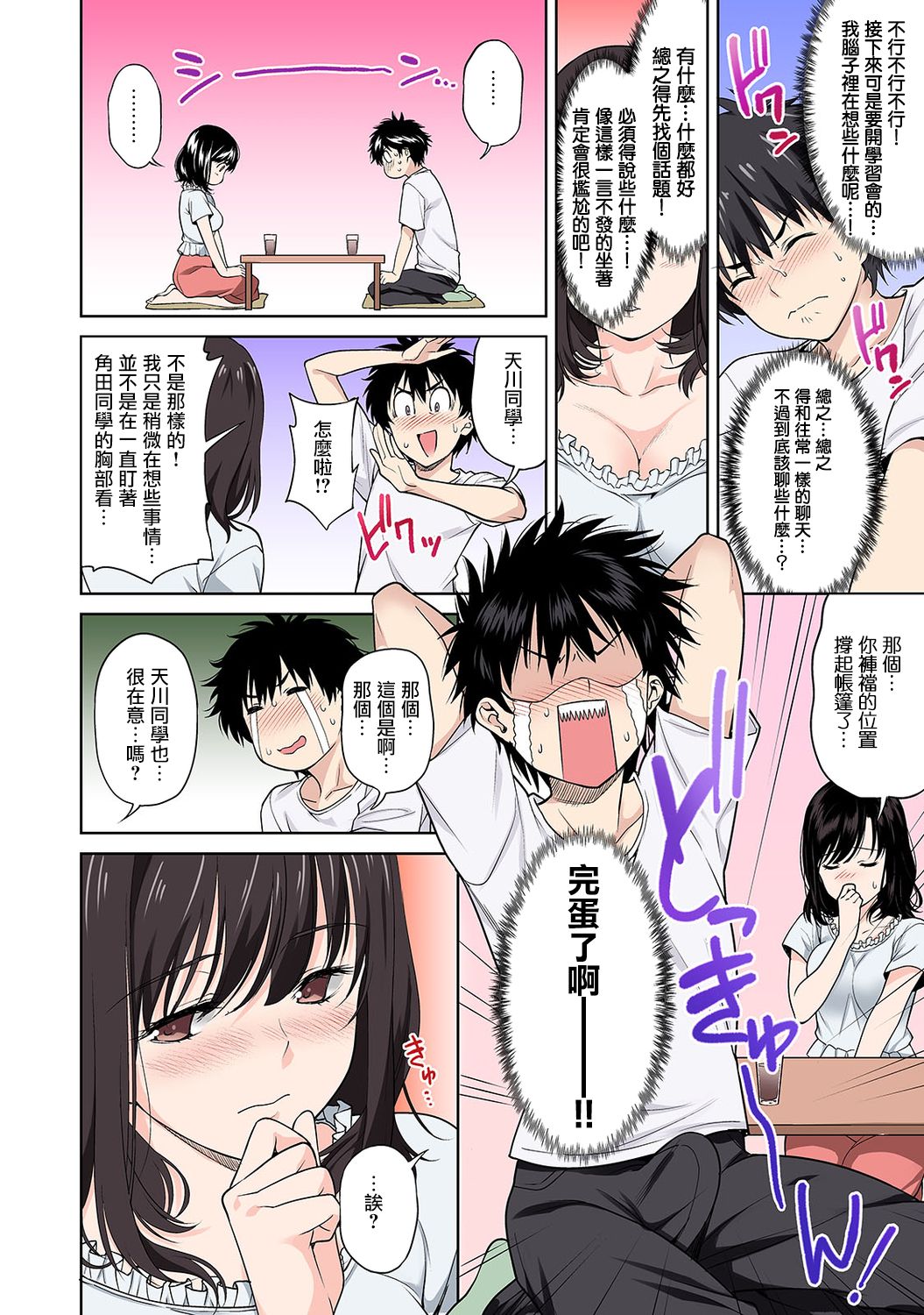 [Manga] Why not prepare for sex? - A society where practical sexual intercourse exams have been introduced - Episode 1 Single book, glasses, virgin, big breasts#[43P]-20