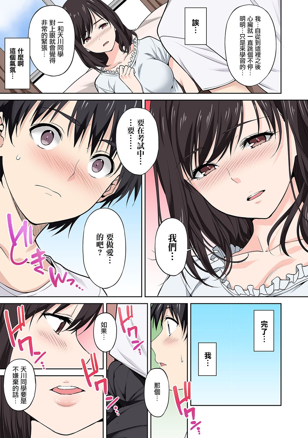 [Manga] Why not prepare for sex? - A society where practical sexual intercourse exams have been introduced - Episode 1 Single book, glasses, virgin, big breasts#[43P]-21