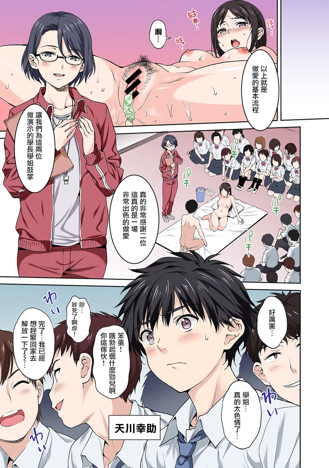 [Manga] Why not prepare for sex? - A society where practical sexual intercourse exams have been introduced - Episode 1 Single book, glasses, virgin, big breasts#[43P]-5