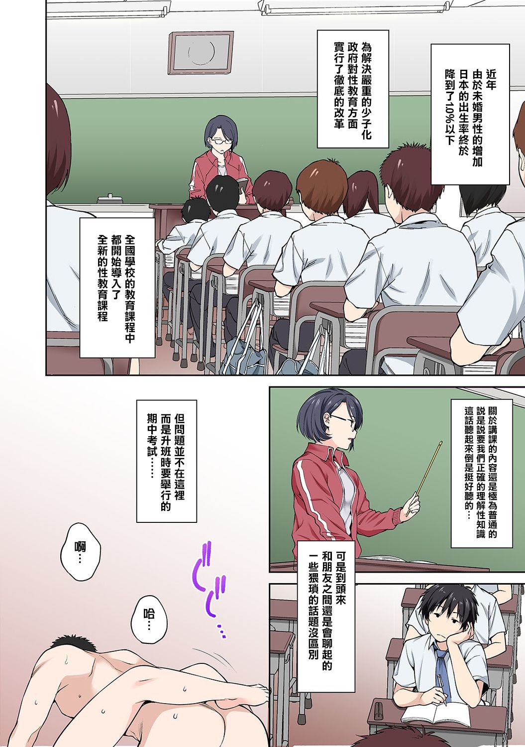 [Manga] Why not prepare for sex? - A society where practical sexual intercourse exams have been introduced - Episode 1 Single book, glasses, virgin, big breasts#[43P]-6