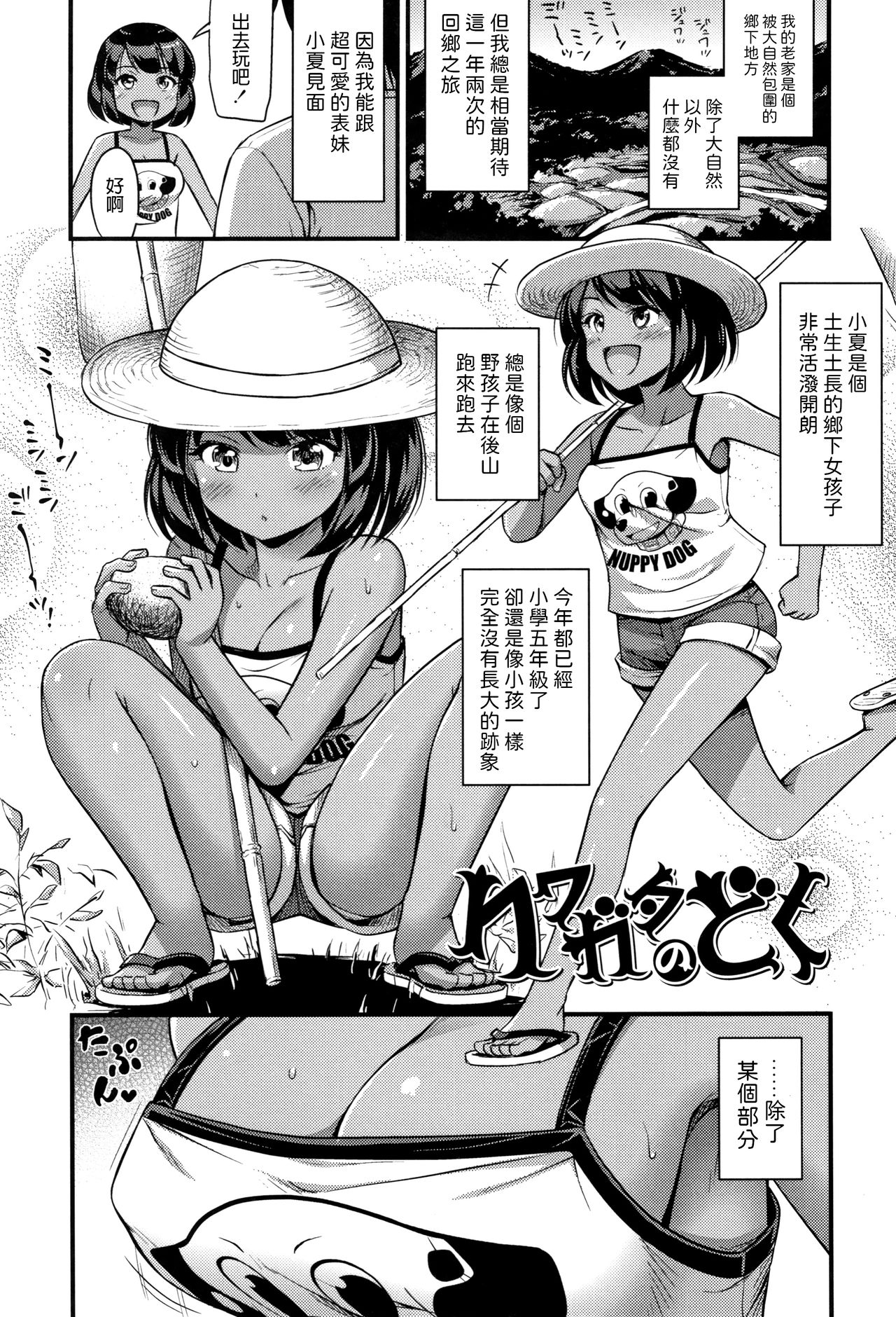 [Manga] Stag beetle stomp Single book, virgin, loli, unruly#[20P]-1