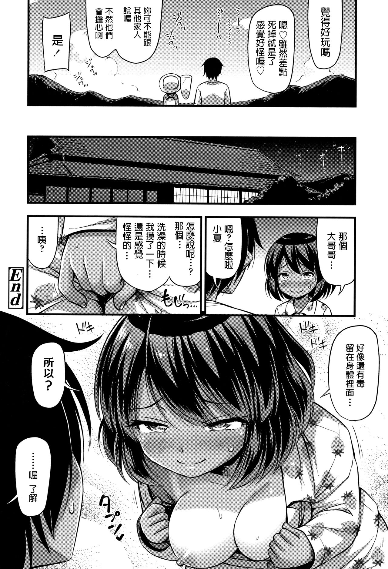 [Manga] Stag beetle stomp Single book, virgin, loli, unruly#[20P]-20