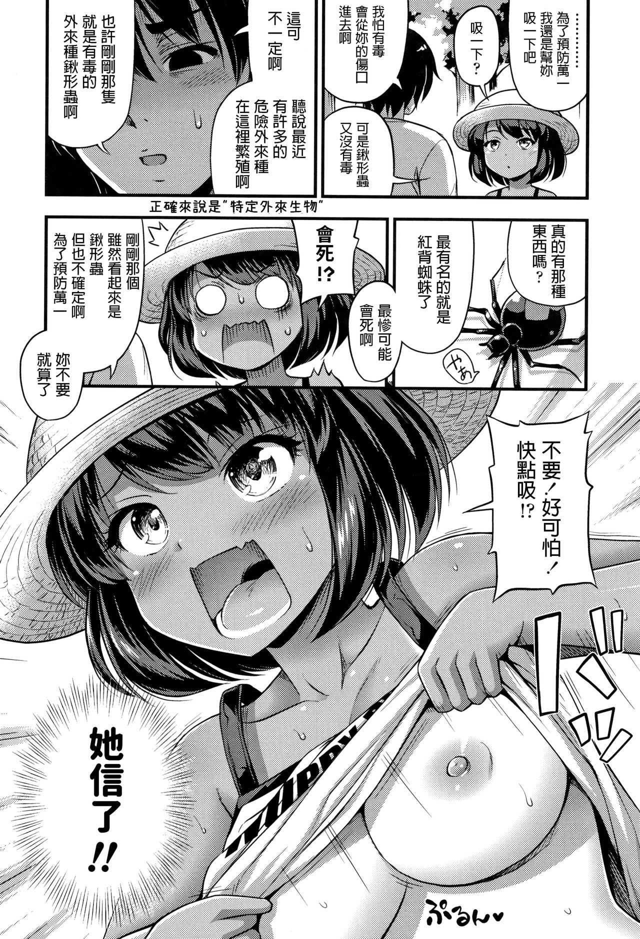 [Manga] Stag beetle stomp Single book, virgin, loli, unruly#[20P]-4