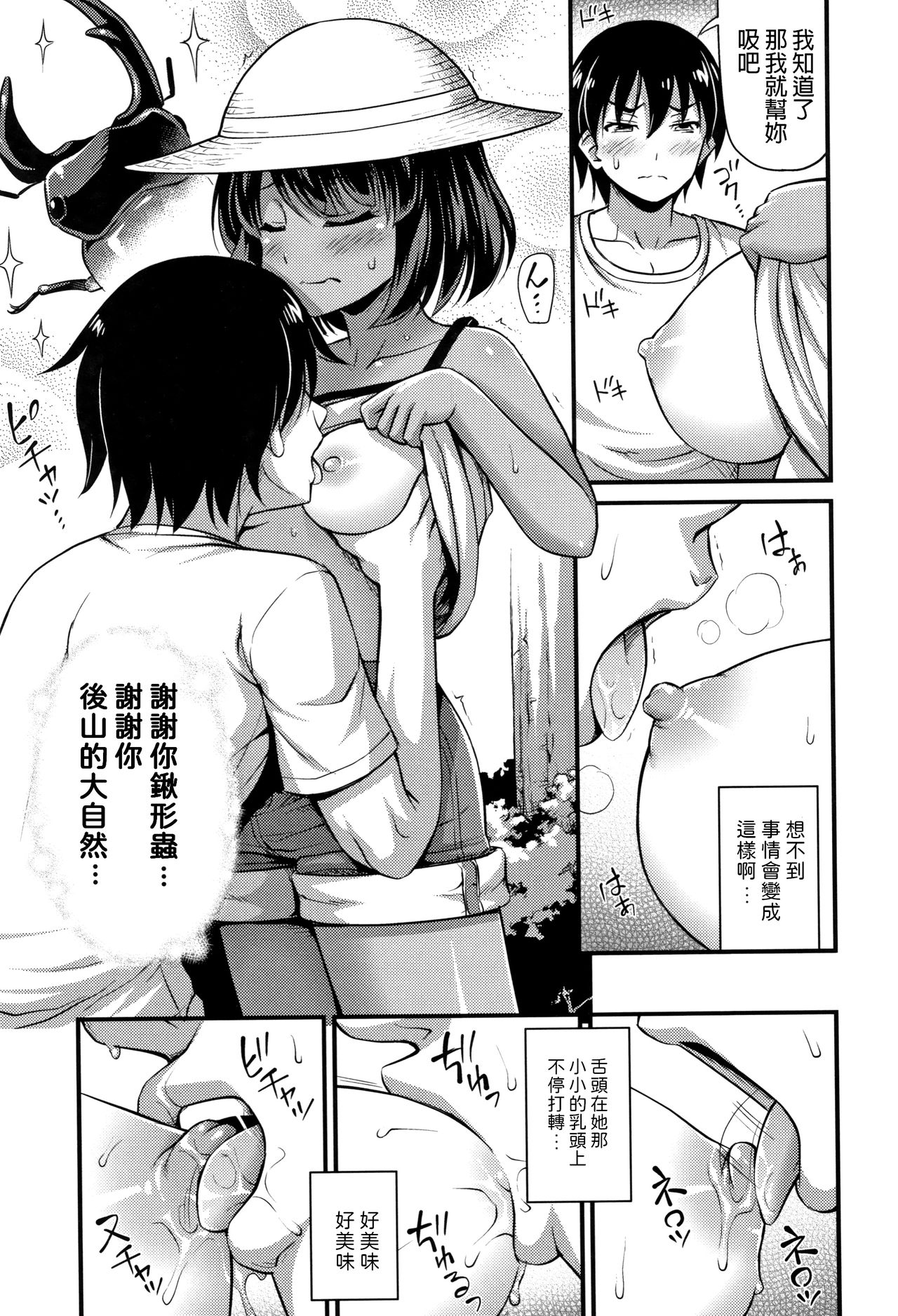 [Manga] Stag beetle stomp Single book, virgin, loli, unruly#[20P]-5