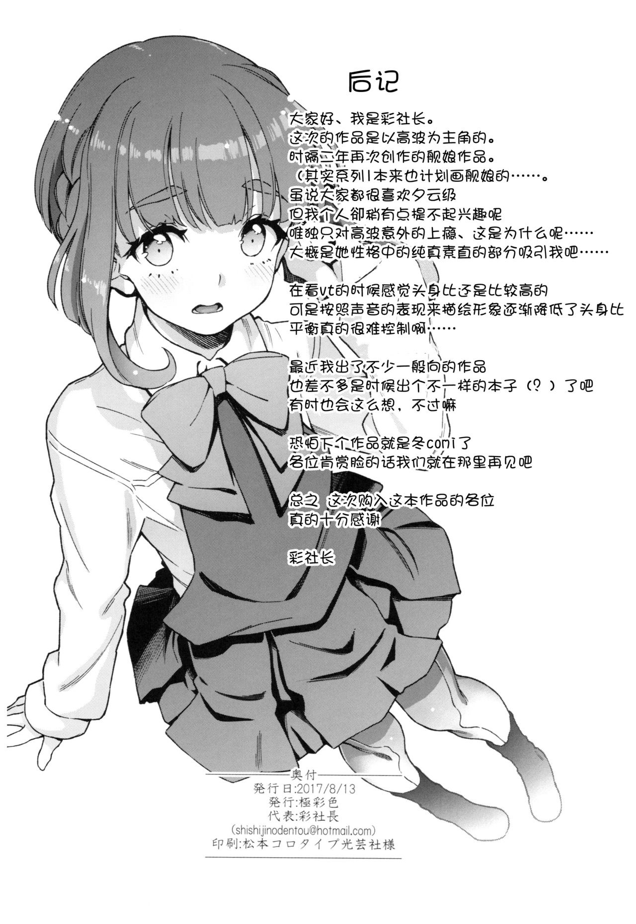 [日本漫画] 高波、とっても乱れちゃうかもっ!?ですっ! 单本,萝莉#[26P]-25