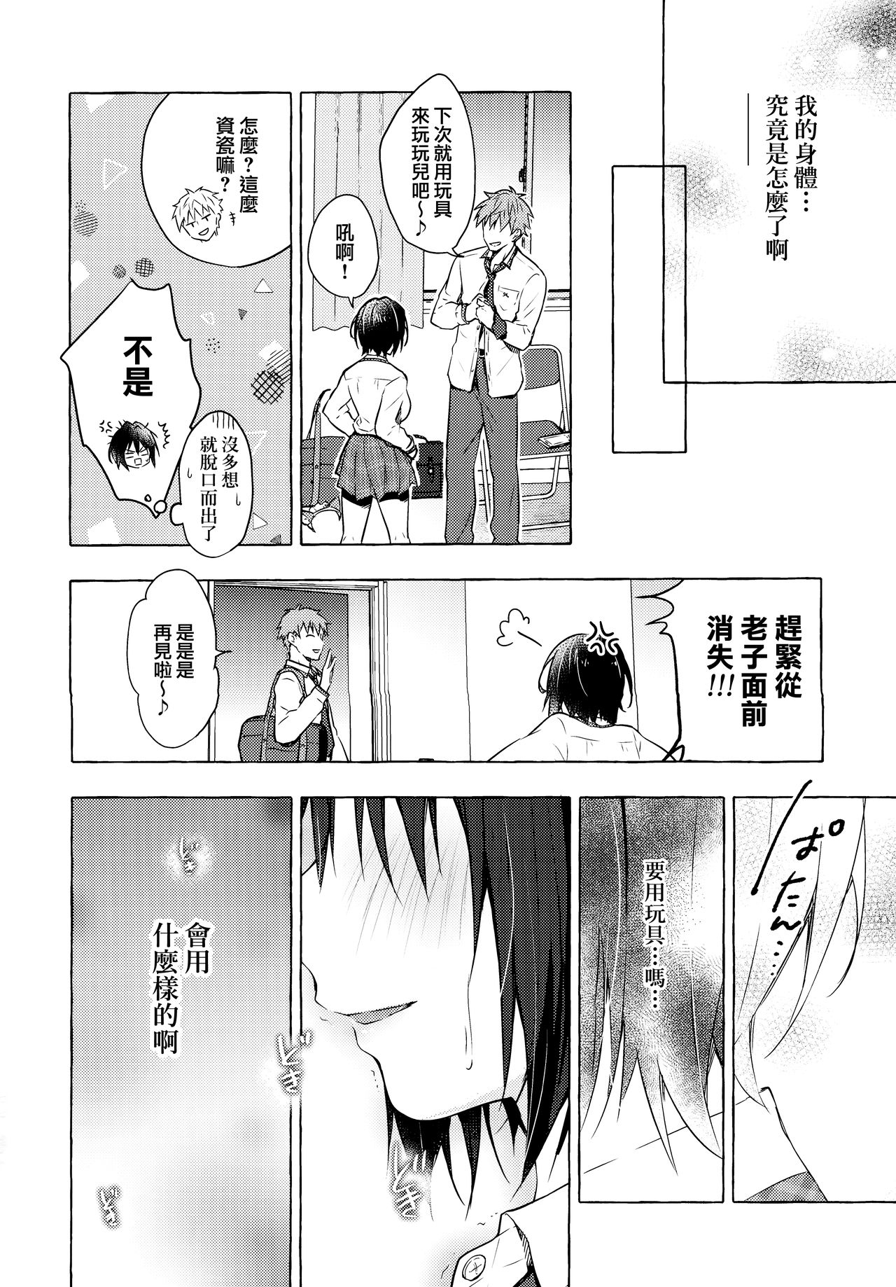 [日本漫画] TSあきら君の性生活 4 单本,妖精#[24P]-21