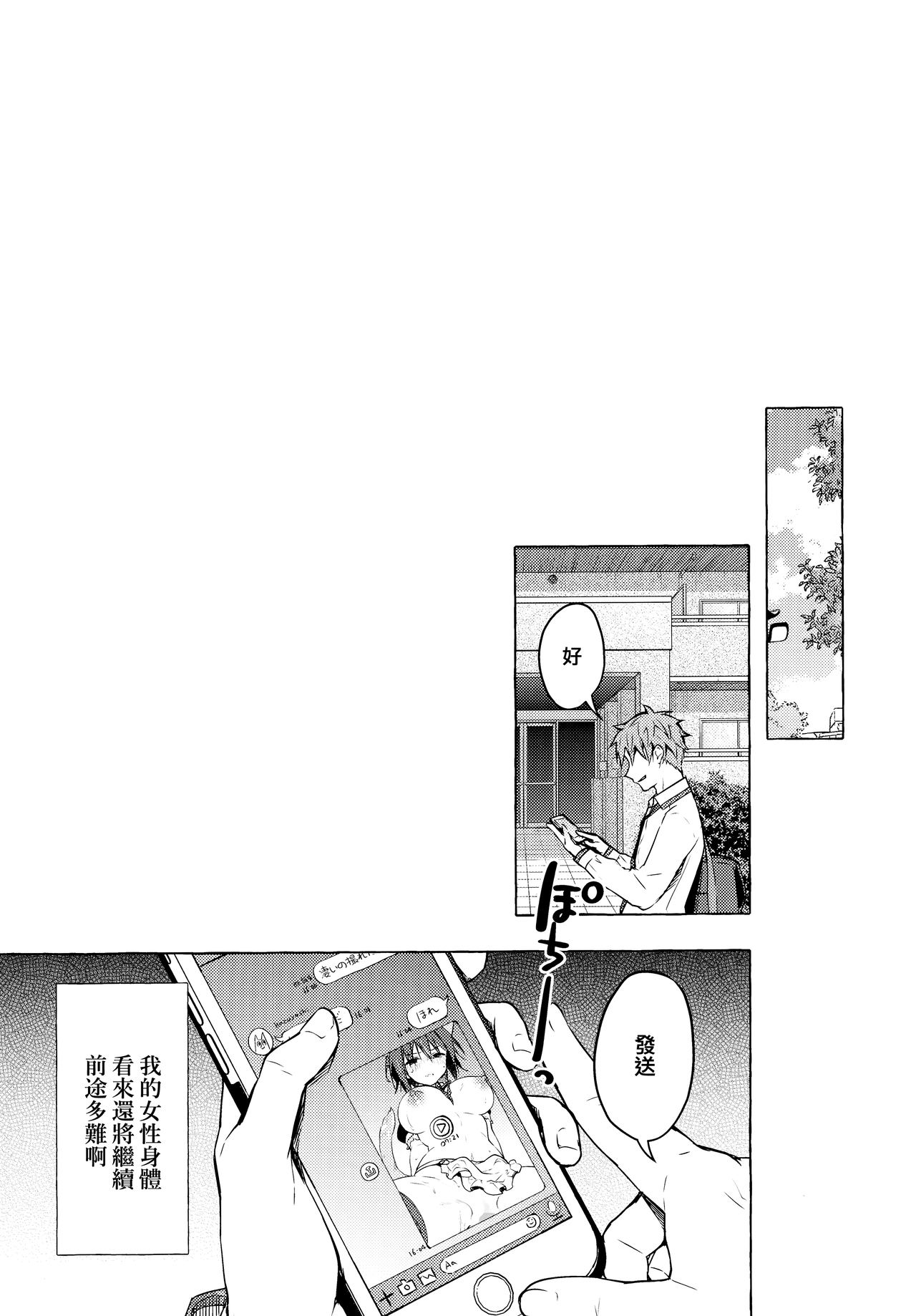 [日本漫画] TSあきら君の性生活 4 单本,妖精#[24P]-22