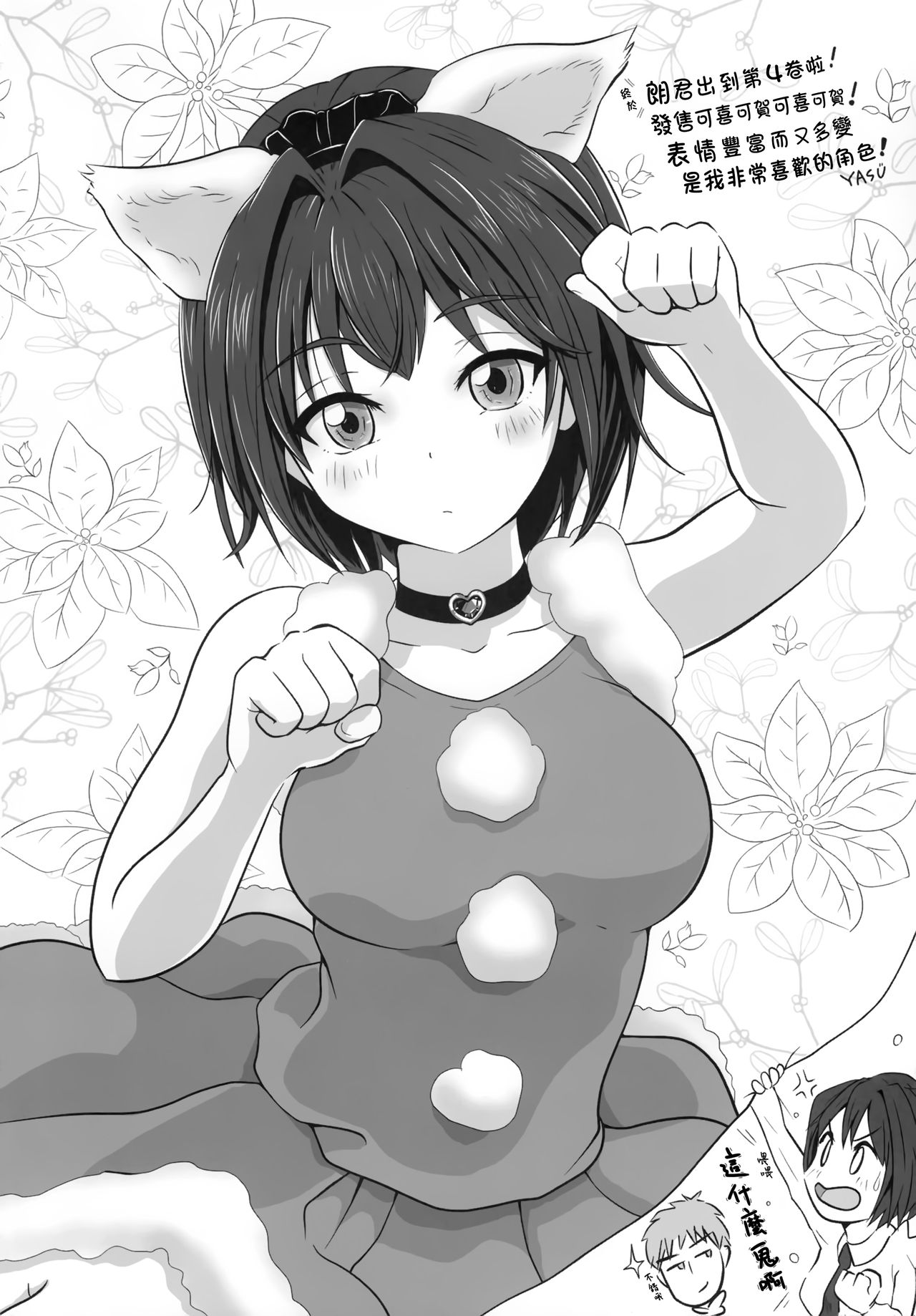 [日本漫画] TSあきら君の性生活 4 单本,妖精#[24P]-23