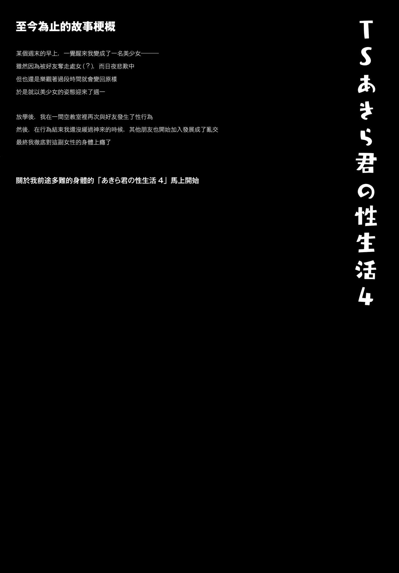 [日本漫画] TSあきら君の性生活 4 单本,妖精#[24P]-3
