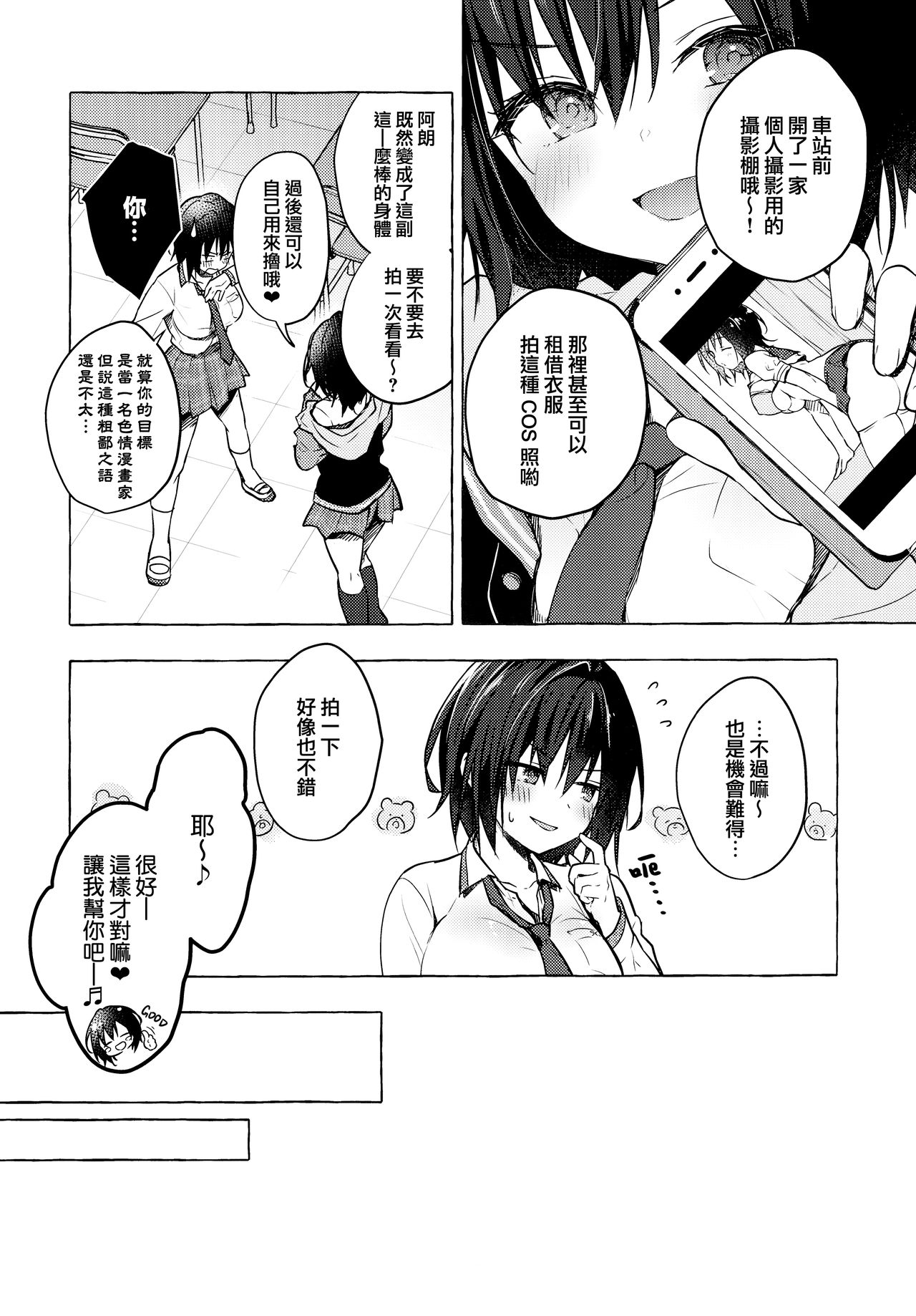 [日本漫画] TSあきら君の性生活 4 单本,妖精#[24P]-5