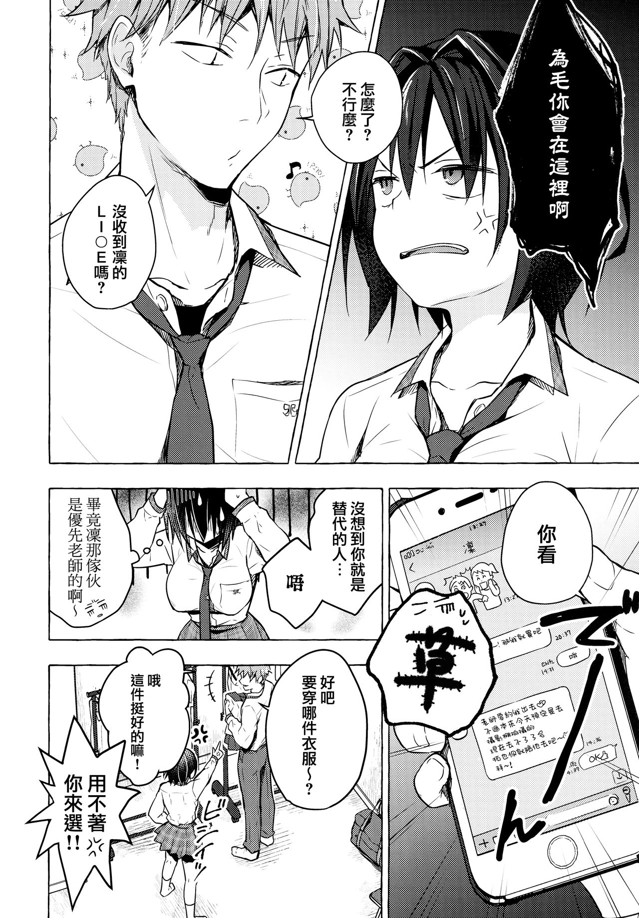 [日本漫画] TSあきら君の性生活 4 单本,妖精#[24P]-7