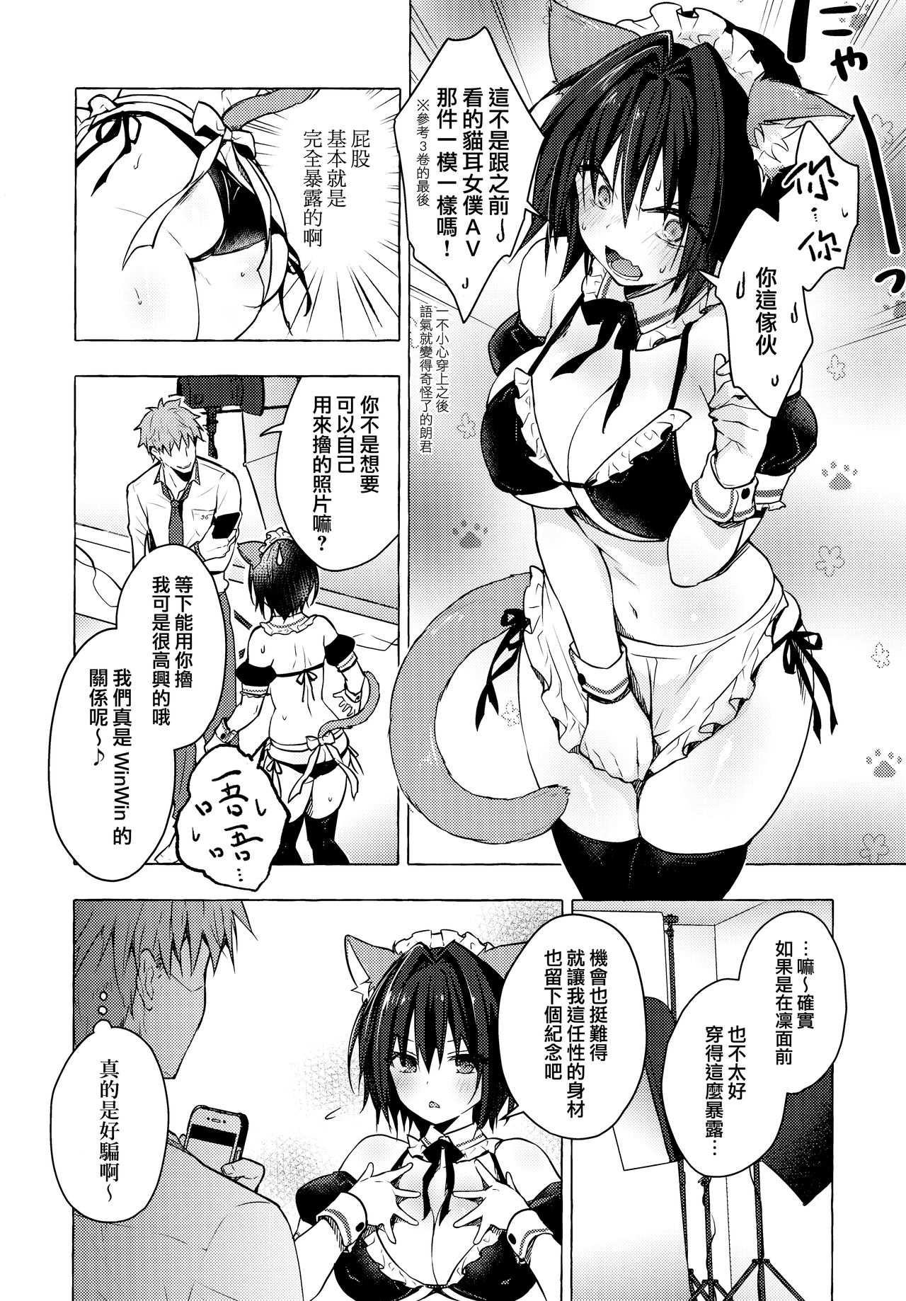 [日本漫画] TSあきら君の性生活 4 单本,妖精#[24P]-9