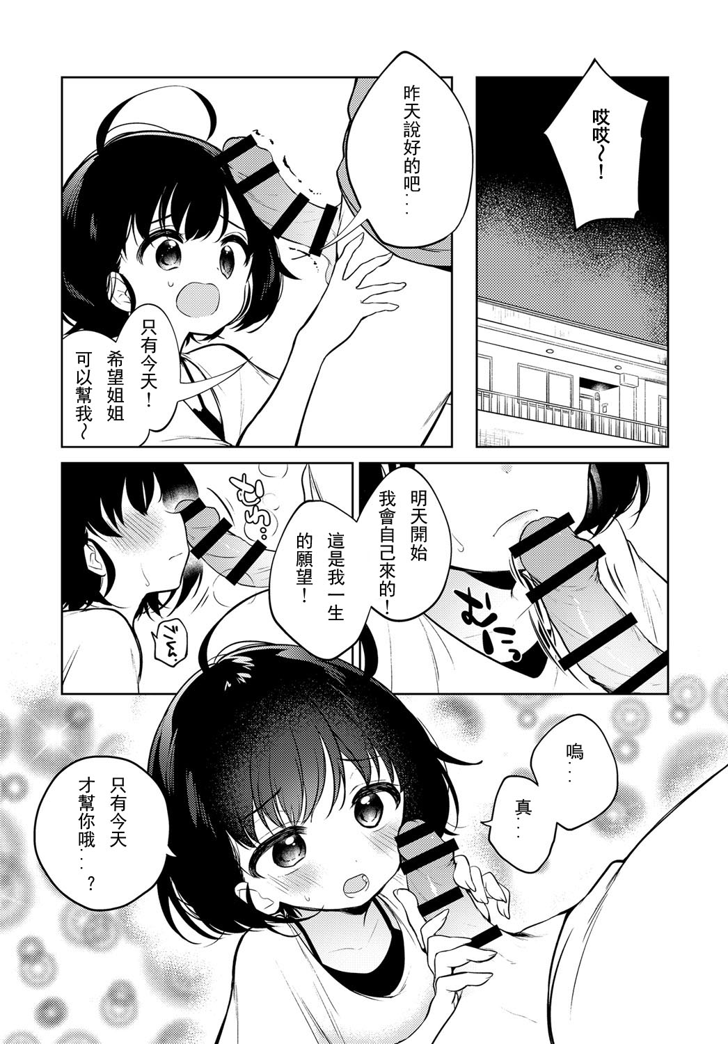 [日本漫画] 流されお姉ちゃん 单本,萝莉#[22P]-5