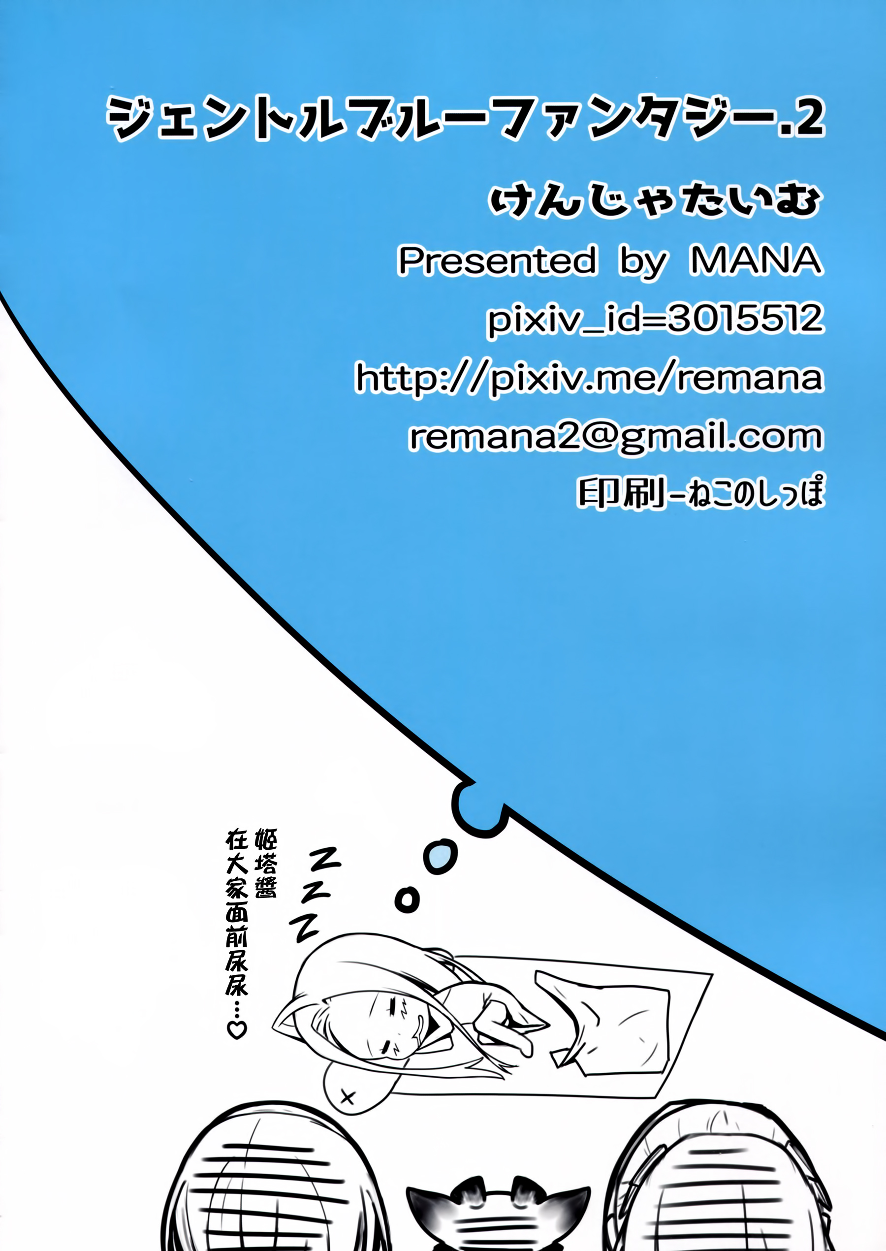 [Manga] Gentle Blue Fantasy 2 Single book, anal, black stockings, big breasts#[17P]-17