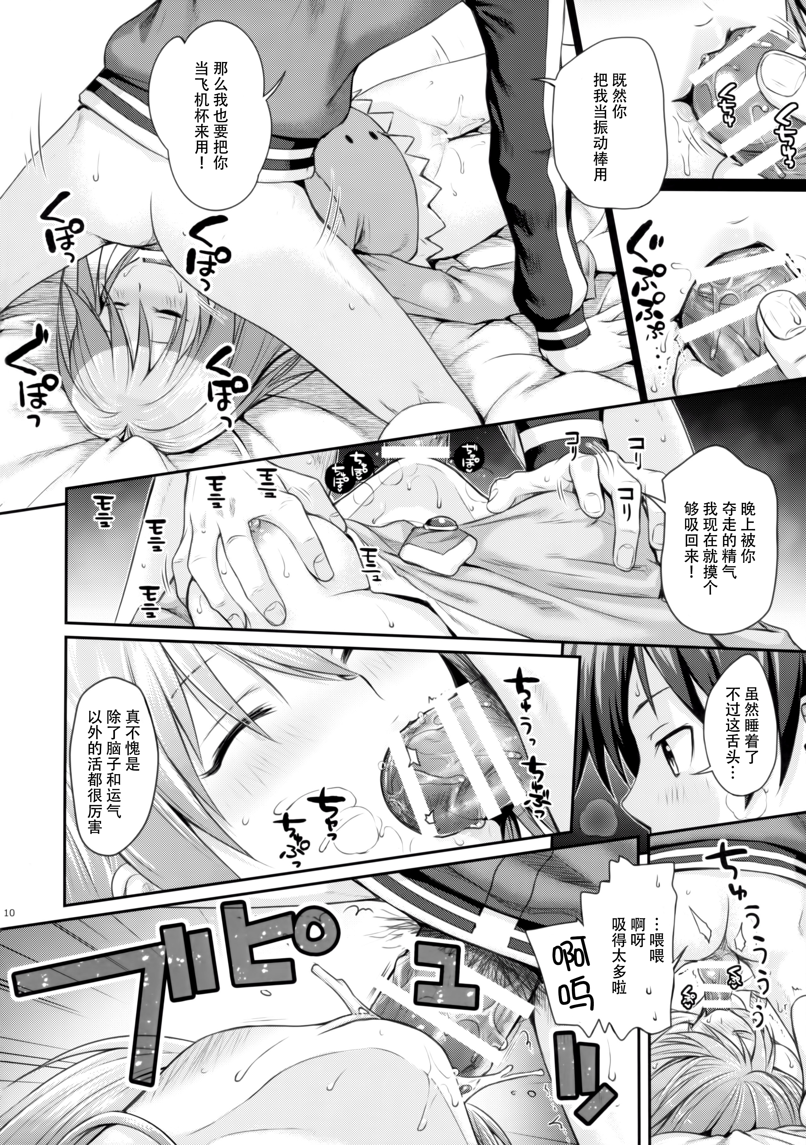 [日本漫画] (COMIC1☆10) [40010 1-GO (40010Prototype)] CHOYGEDO! (Kono Subarashii Sekai ni Syukufuku o!) [Chinese]  单本,高潮潮吹,肛门,萝莉,单男,口交,衣领,丝袜#[23P]-10