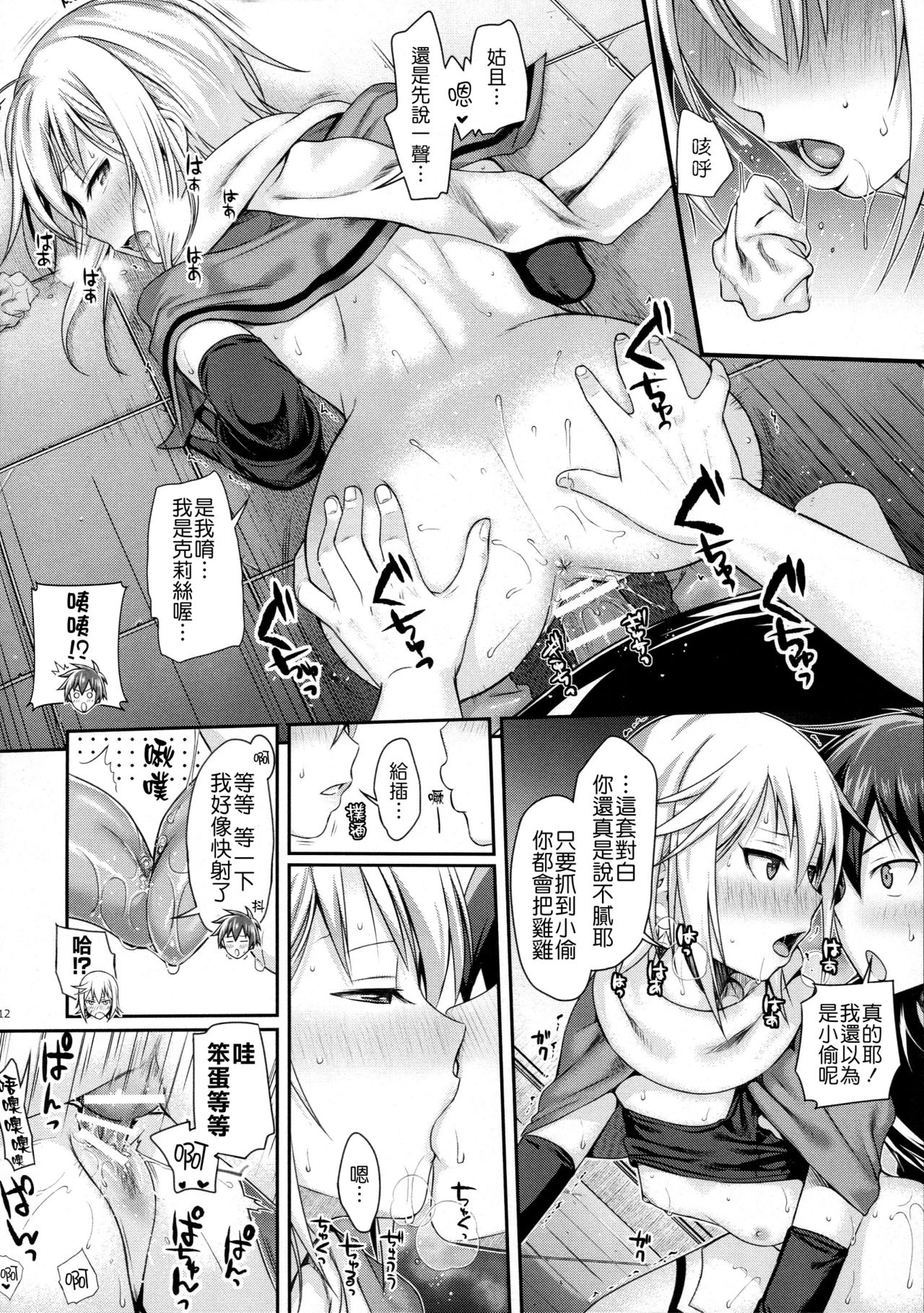[日本漫画] CHOYQUZU! 单本,萝莉,女学生#[25P]-11