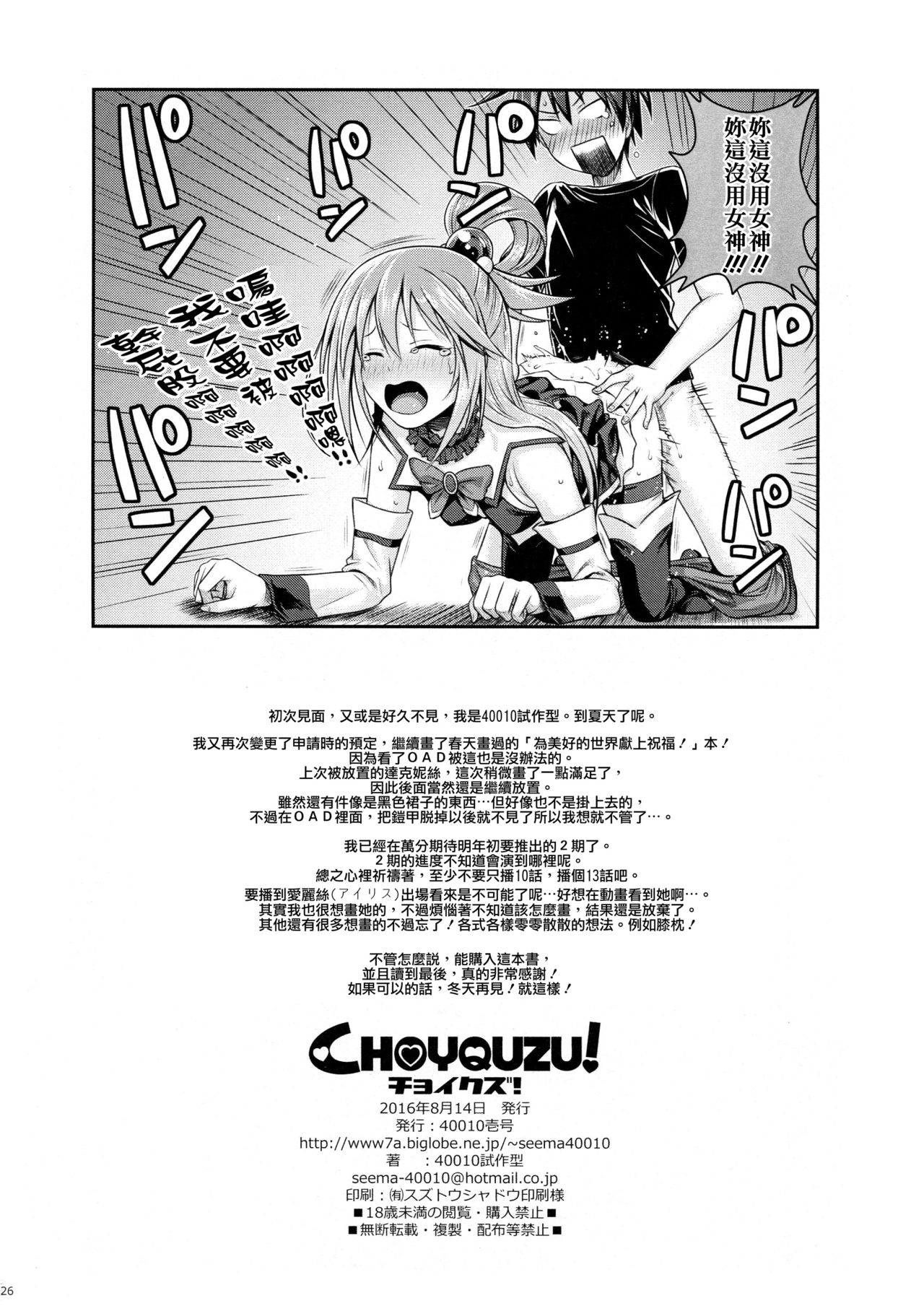 [日本漫画] CHOYQUZU! 单本,萝莉,女学生#[25P]-25
