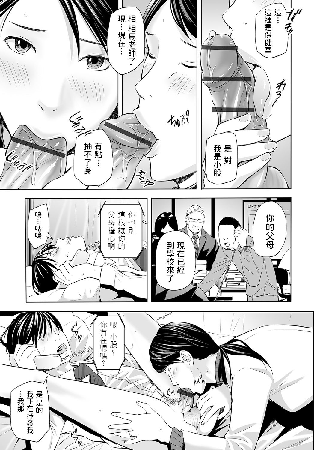 [Manga] Dangerous Health Room Single book, mature woman, female student#[24P]-3