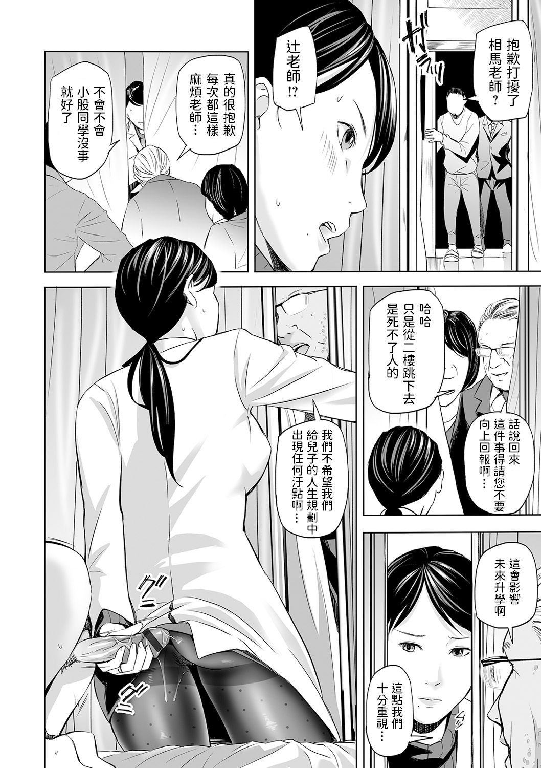 [Manga] Dangerous Health Room Single book, mature woman, female student#[24P]-6