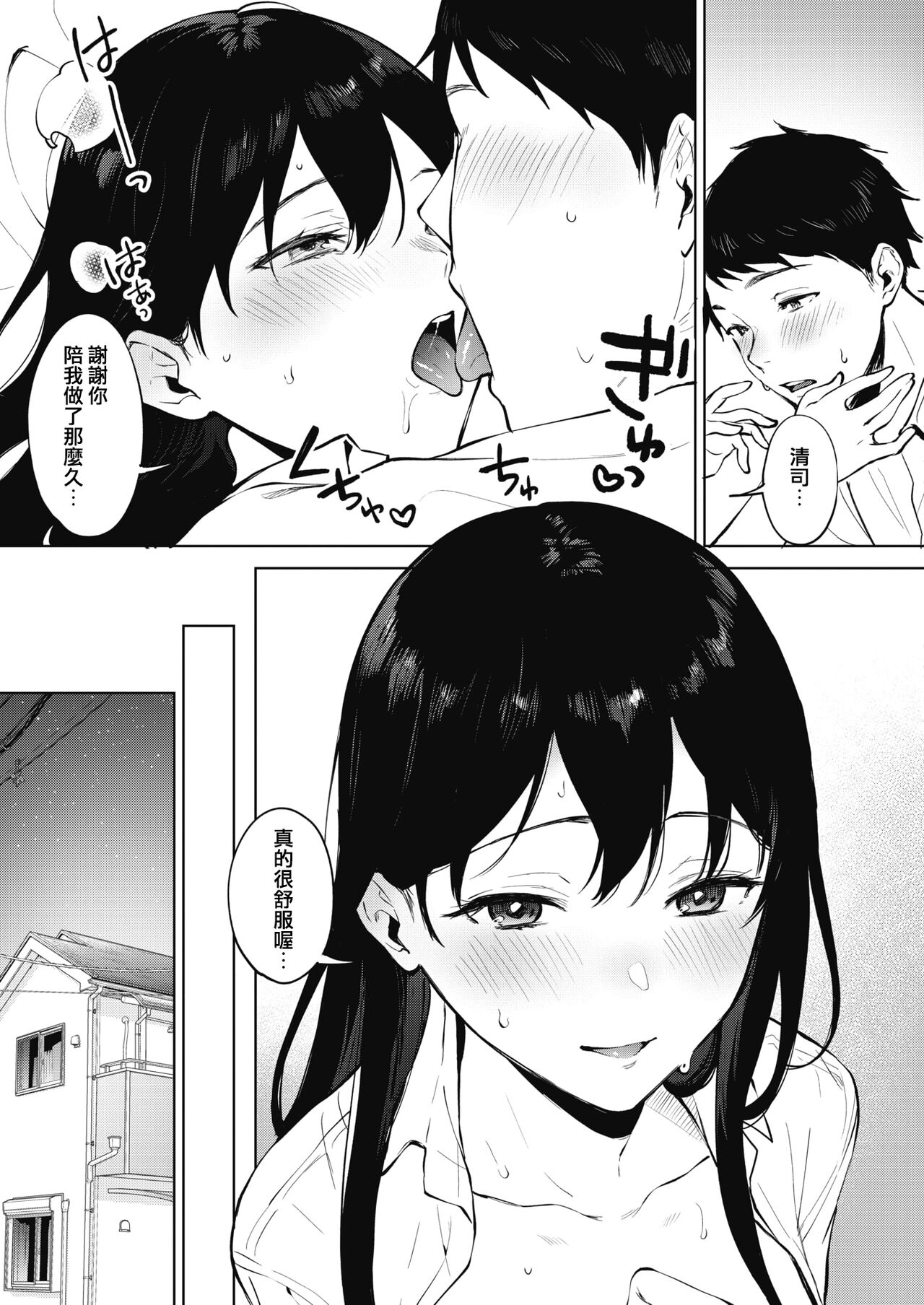 [日本漫画] シェアラブる2 第2話 单本,女学生#[28P]-27