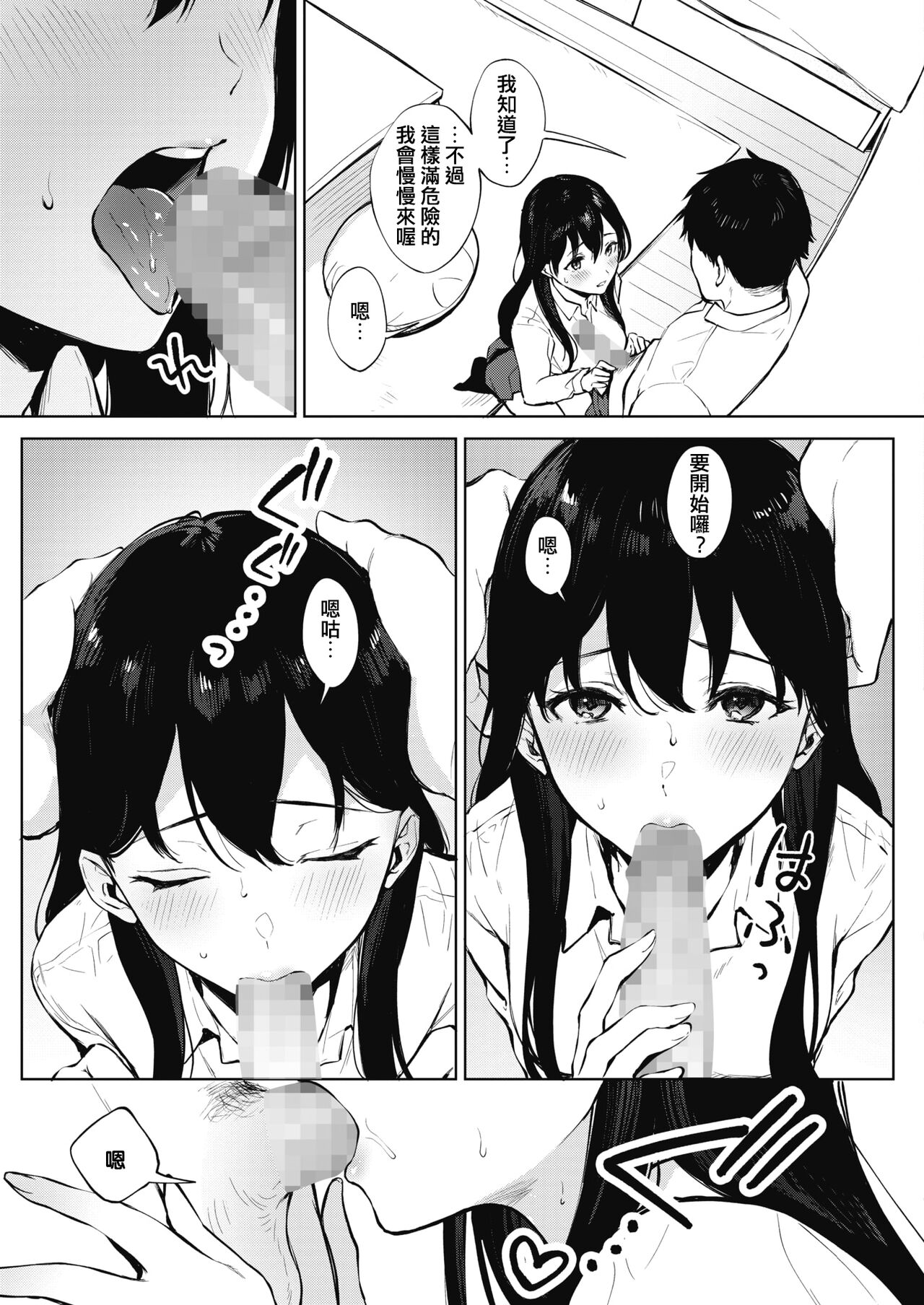 [日本漫画] シェアラブる2 第2話 单本,女学生#[28P]-5