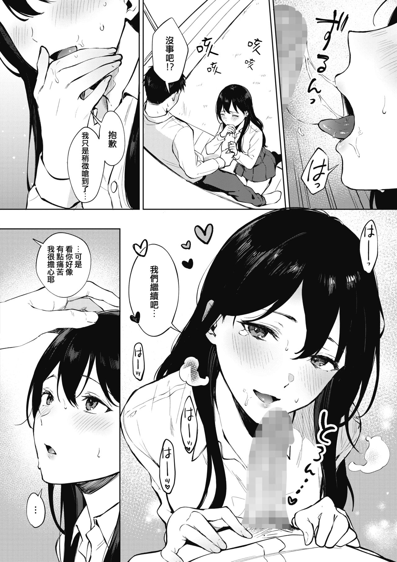 [日本漫画] シェアラブる2 第2話 单本,女学生#[28P]-6