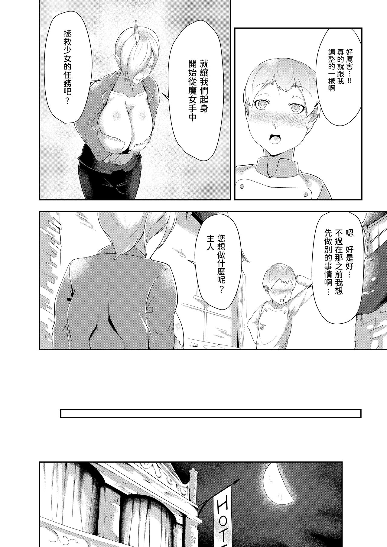 [日本漫画] [Oshiro] Zetsurin Shota-kun no Sex Android World Daibouken [Chinese] 单本,眼镜,正太控,熟女人妻,巨乳大奶,单男,群P#[25P]-12