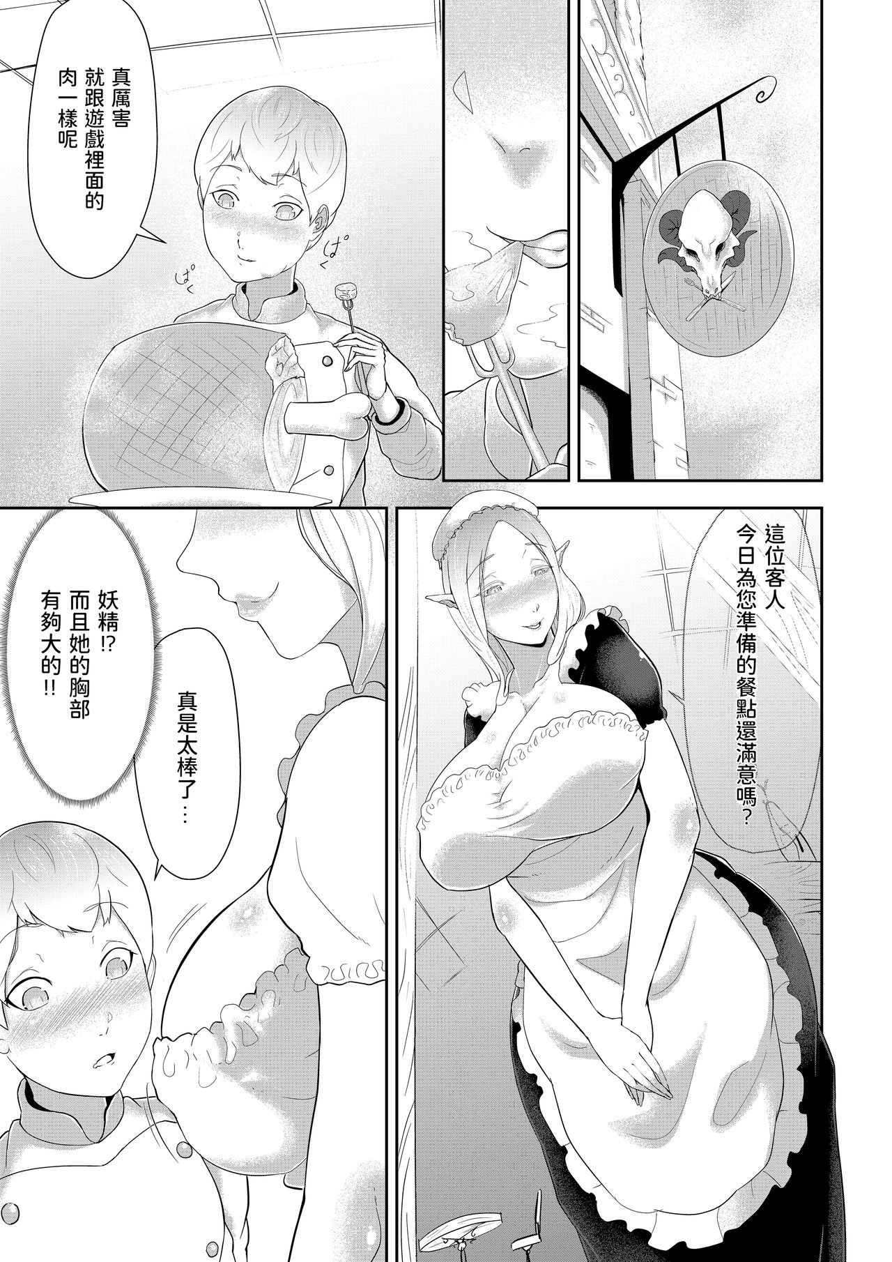 [日本漫画] [Oshiro] Zetsurin Shota-kun no Sex Android World Daibouken [Chinese] 单本,眼镜,正太控,熟女人妻,巨乳大奶,单男,群P#[25P]-4
