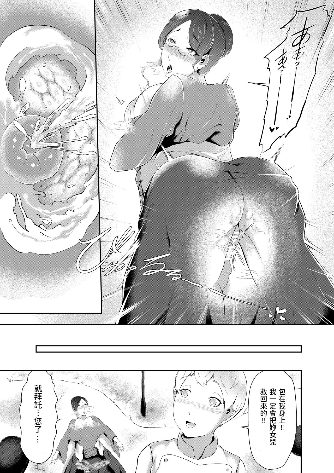 [日本漫画] [Oshiro] Zetsurin Shota-kun no Sex Android World Daibouken [Chinese] 单本,眼镜,正太控,熟女人妻,巨乳大奶,单男,群P#[25P]-9