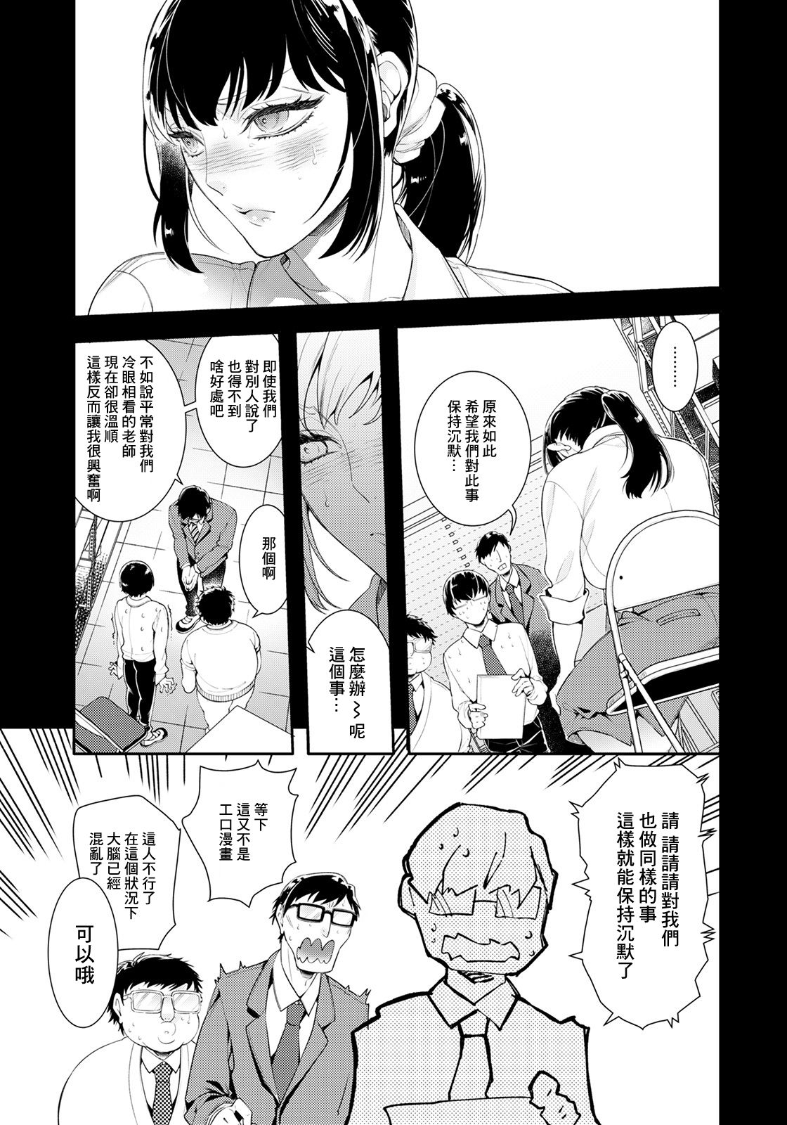 [Manga] [Ayan Mitsuka] Onna Kyushi Himitsu n Seikatsu Shidu The Secret Sexual Life Guidance of Female Teachers (ANGEL Club 2021-02) Single book, female teacher, group P, anal sex#[20P]-7