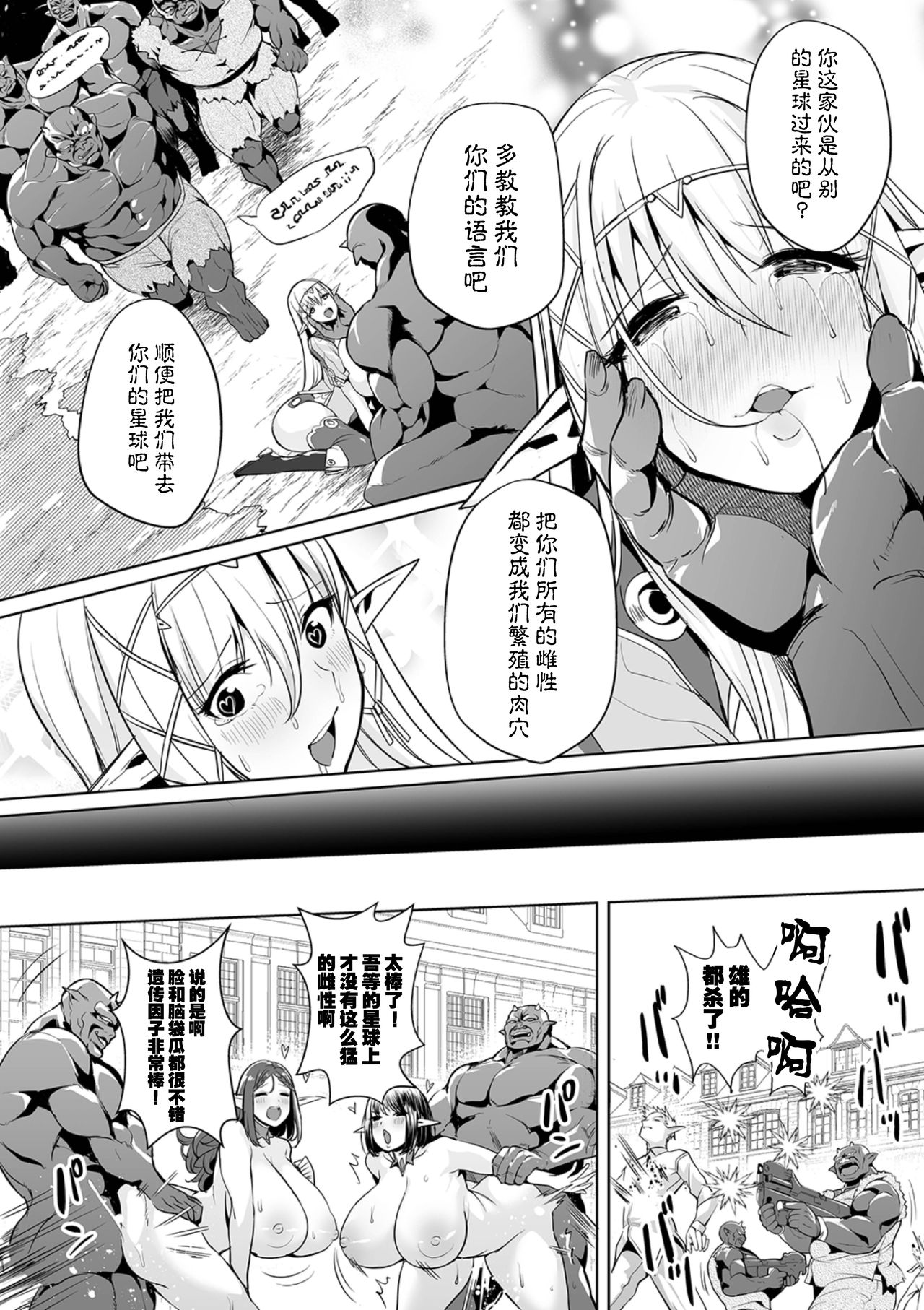 [Manga] [Ere 2 Ear] Uchuu Ichi Yabai Deai (COMIC Orga Vl. 4) Single book, orgasm, rape, big tits, torn stockings#[24P]-18