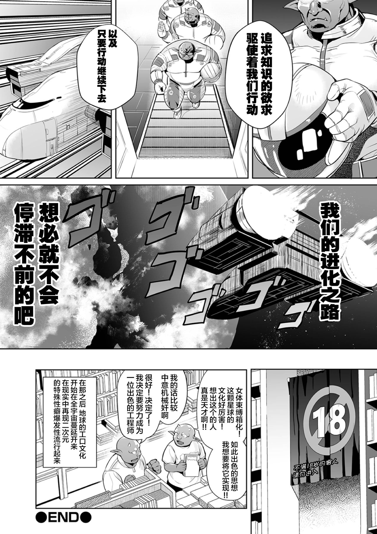 [Manga] [Ere 2 Ear] Uchuu Ichi Yabai Deai (COMIC Orga Vl. 4) Single book, orgasm, rape, big tits, torn stockings#[24P]-22