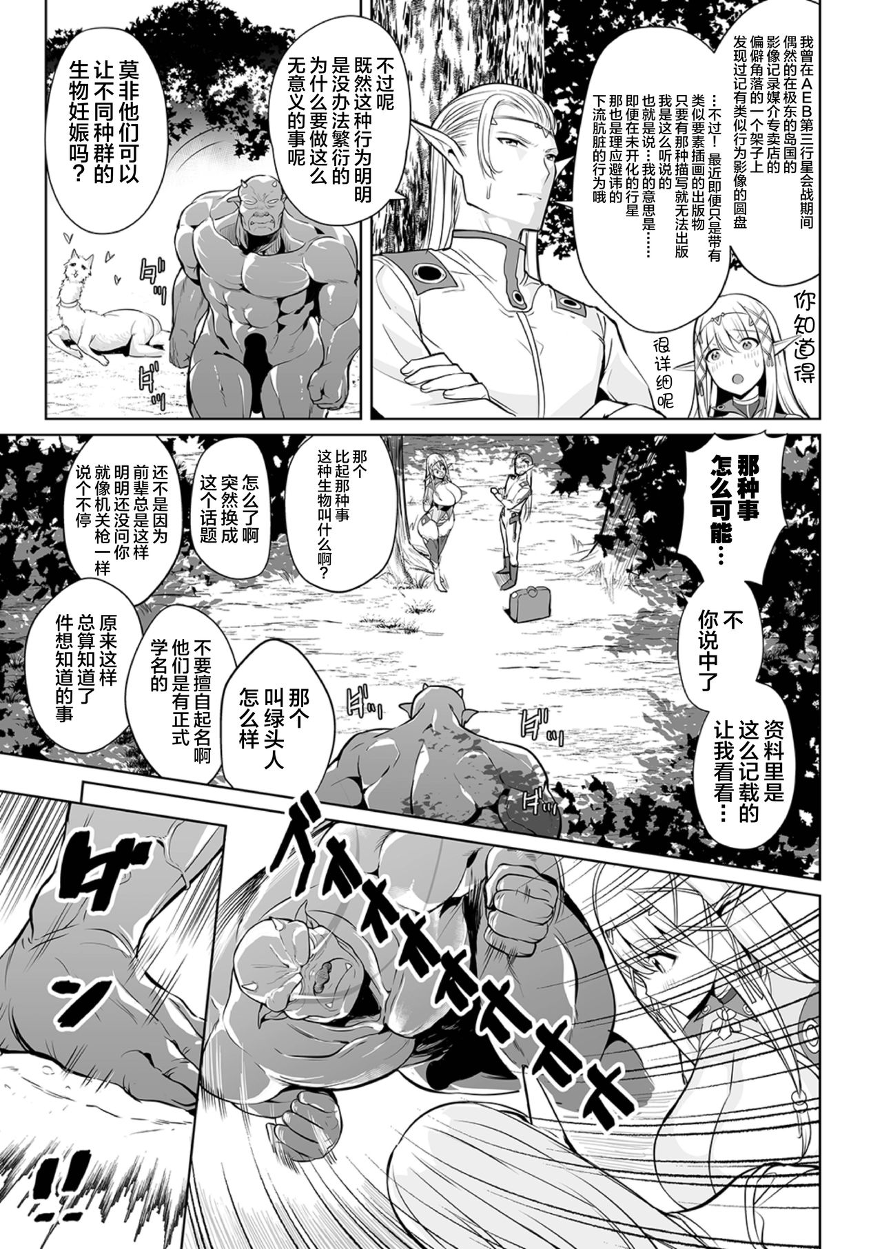 [Manga] [Ere 2 Ear] Uchuu Ichi Yabai Deai (COMIC Orga Vl. 4) Single book, orgasm, rape, big tits, torn stockings#[24P]-5