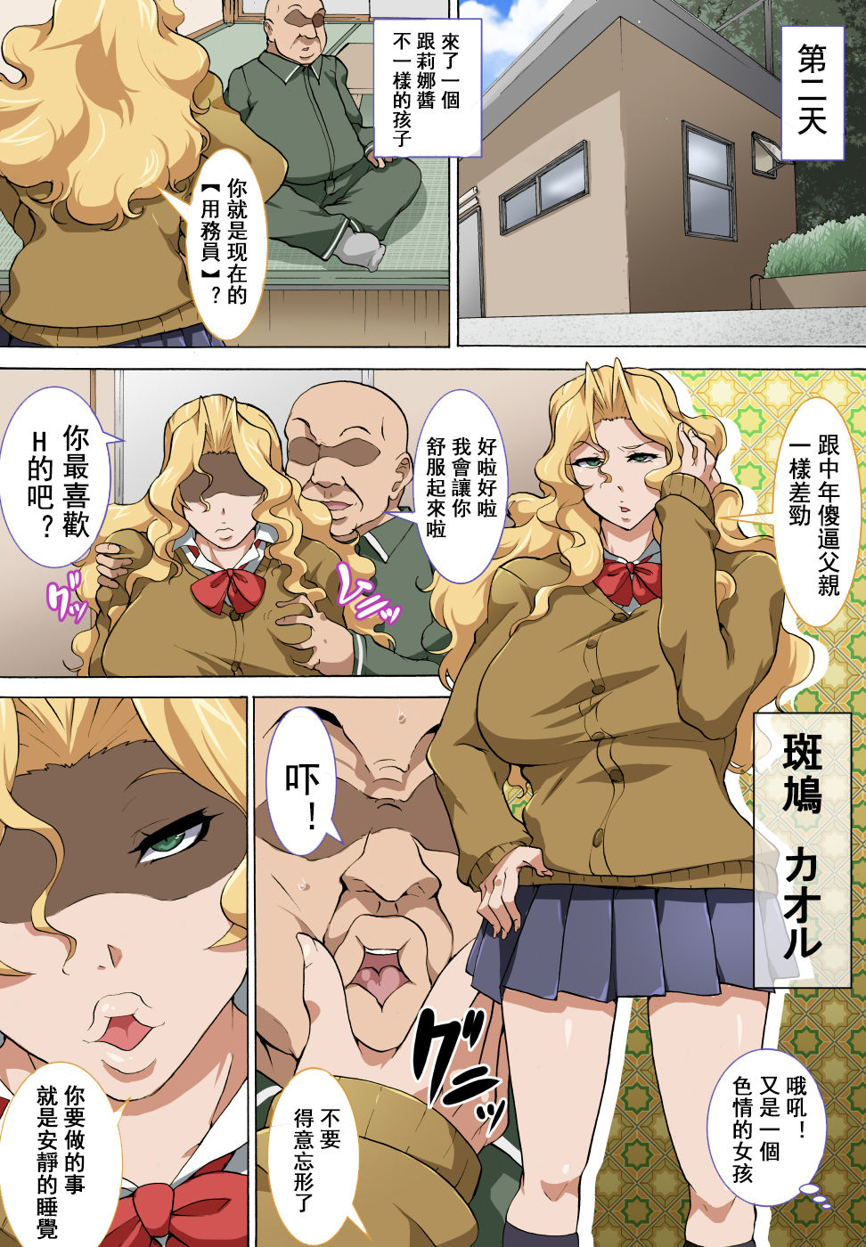 [日本漫画] 中年おやじが二人のビッチとセックスする話。 单本,高潮潮吹,巨乳大奶,女学生#[45P]-16