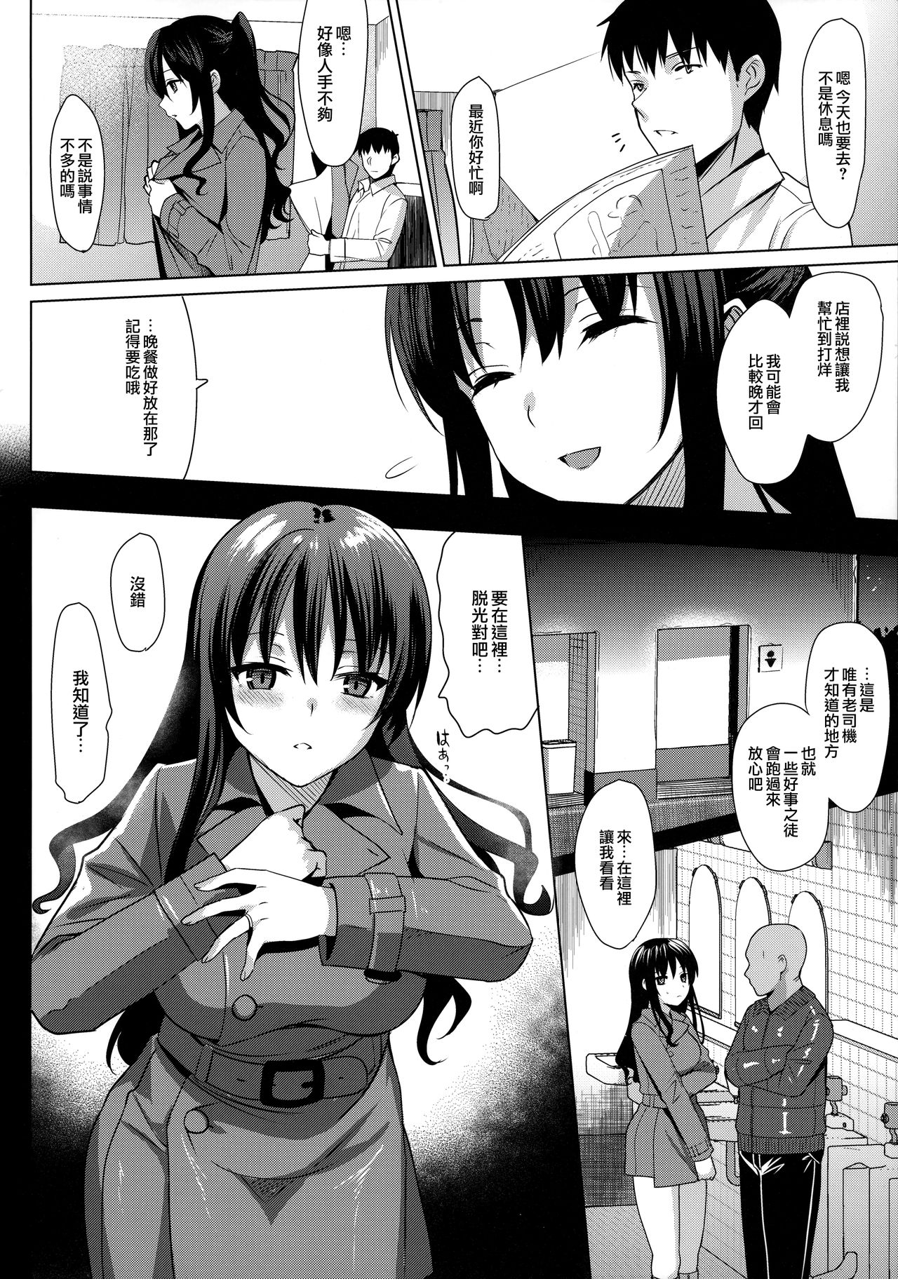 [日本漫画] メスメリズム3 单本,PUA,不伦,NTR#[35P]-20