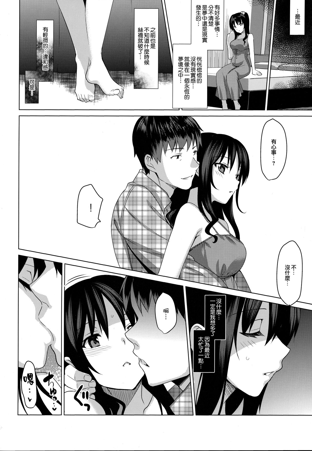 [日本漫画] メスメリズム3 单本,PUA,不伦,NTR#[35P]-30