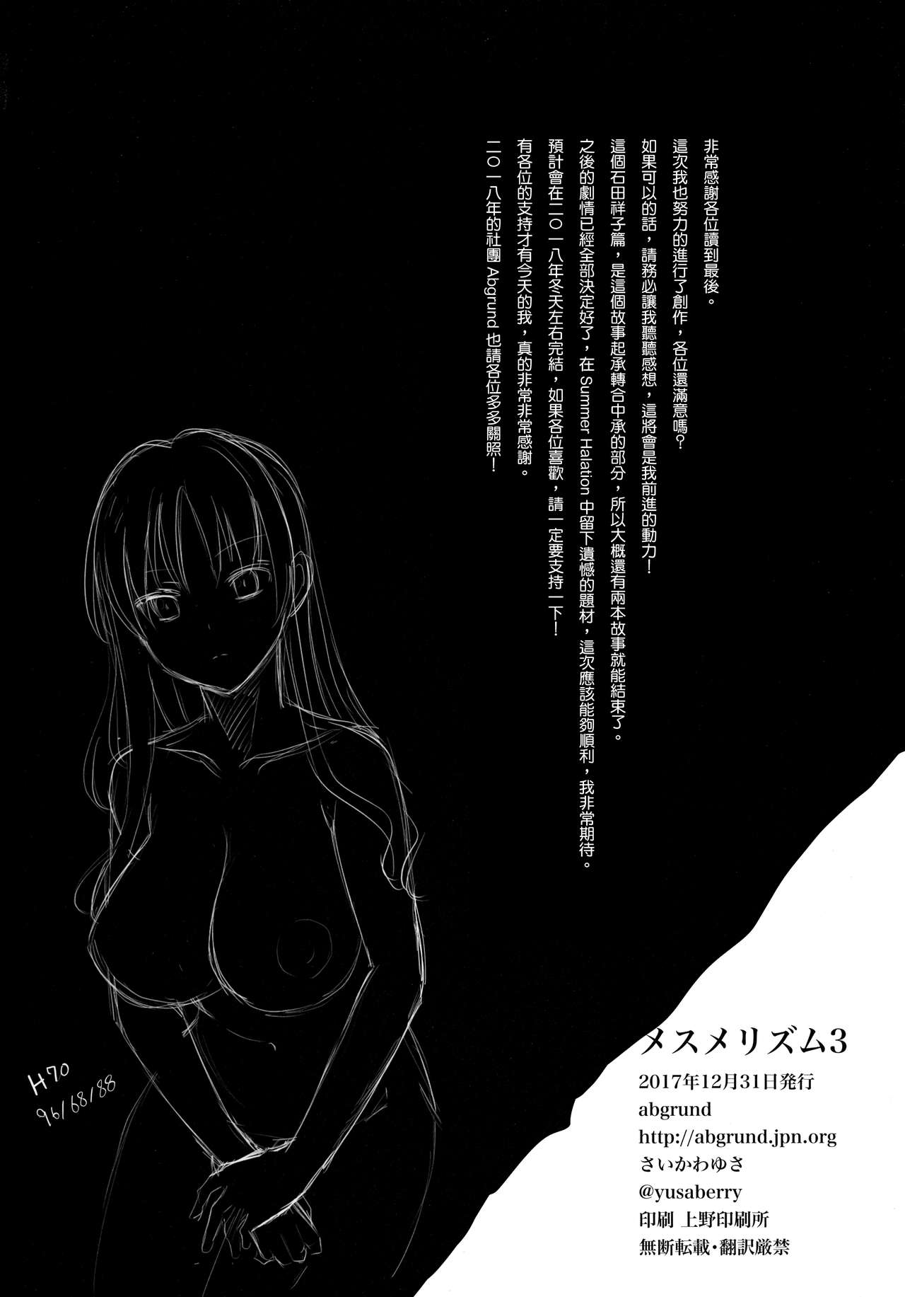 [日本漫画] メスメリズム3 单本,PUA,不伦,NTR#[35P]-34