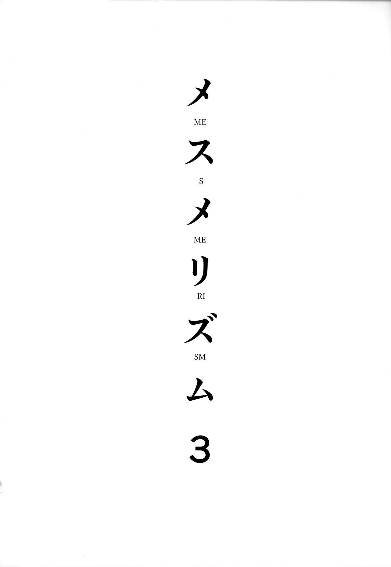 [日本漫画] メスメリズム3 单本,PUA,不伦,NTR#[35P]-4