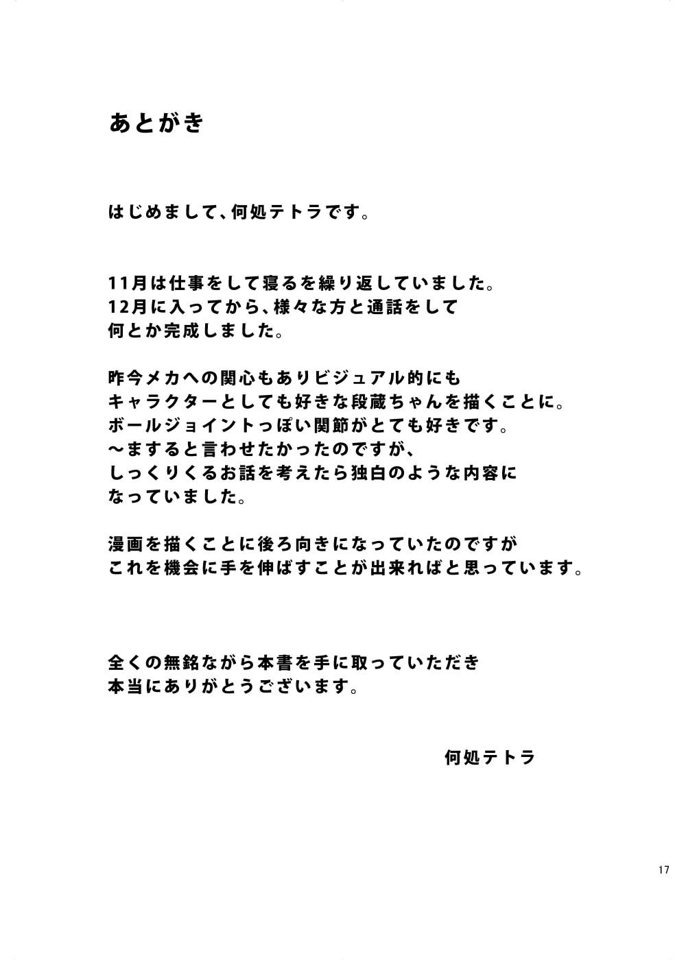 [日本漫画] [Kokoro Metro (Doko Tetora)] Ningyouki (Fate/Grand Order) [Chinese] 单本,强奸,单女,恋父,马尾辫#[19P]-16